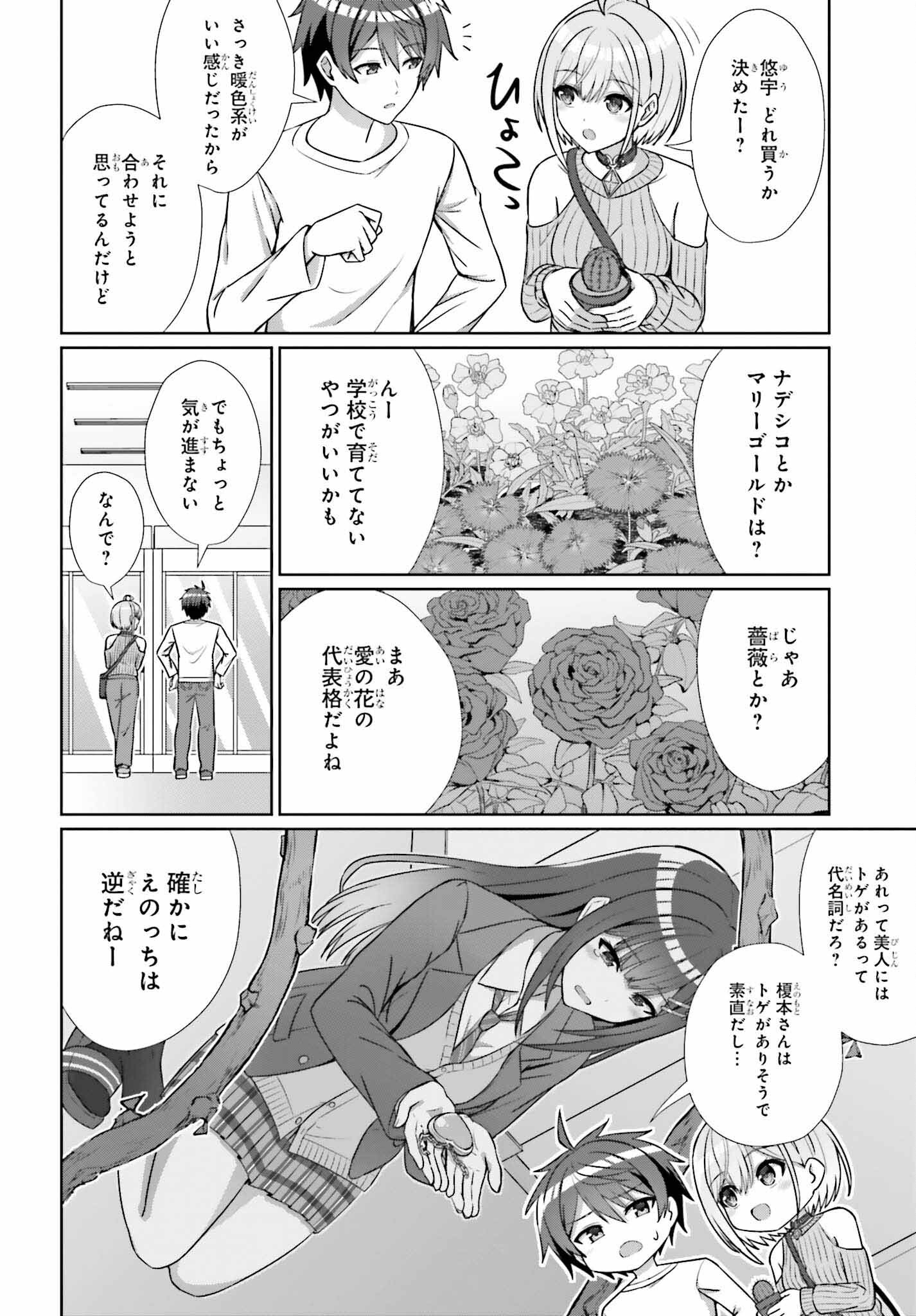 DANJO NO YUUJOU WA SEIRITSU SURU? (IYA, SHINAI!!) - raw - Chapter 13 - https://jpdd.ccdd.to/JPDD/54211205/vysg1px4imb.jpg