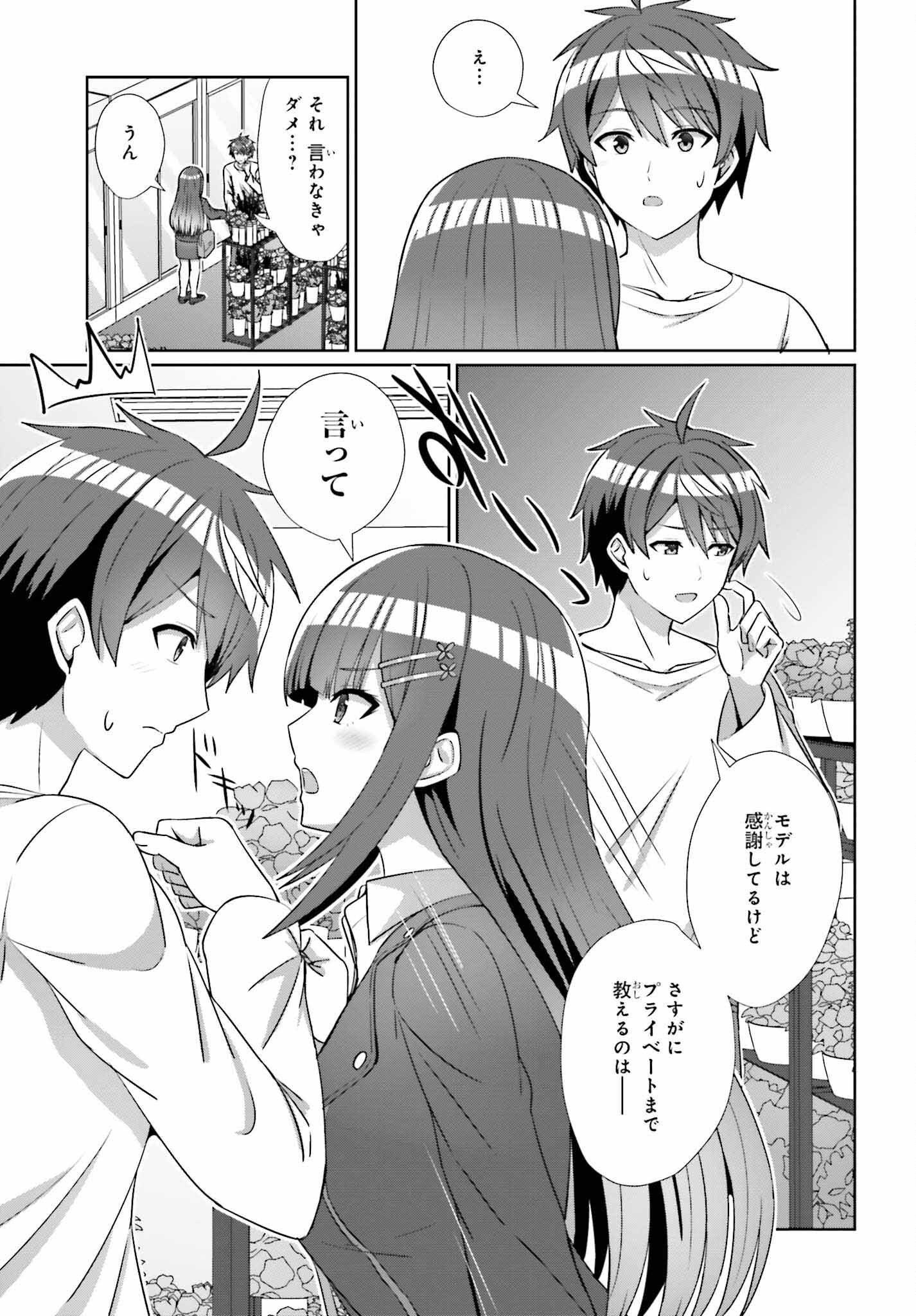 DANJO NO YUUJOU WA SEIRITSU SURU? (IYA, SHINAI!!) - raw - Chapter 14 - https://jpdd.ccdd.to/JPDD/54211205/wo1vuwejf42.jpg