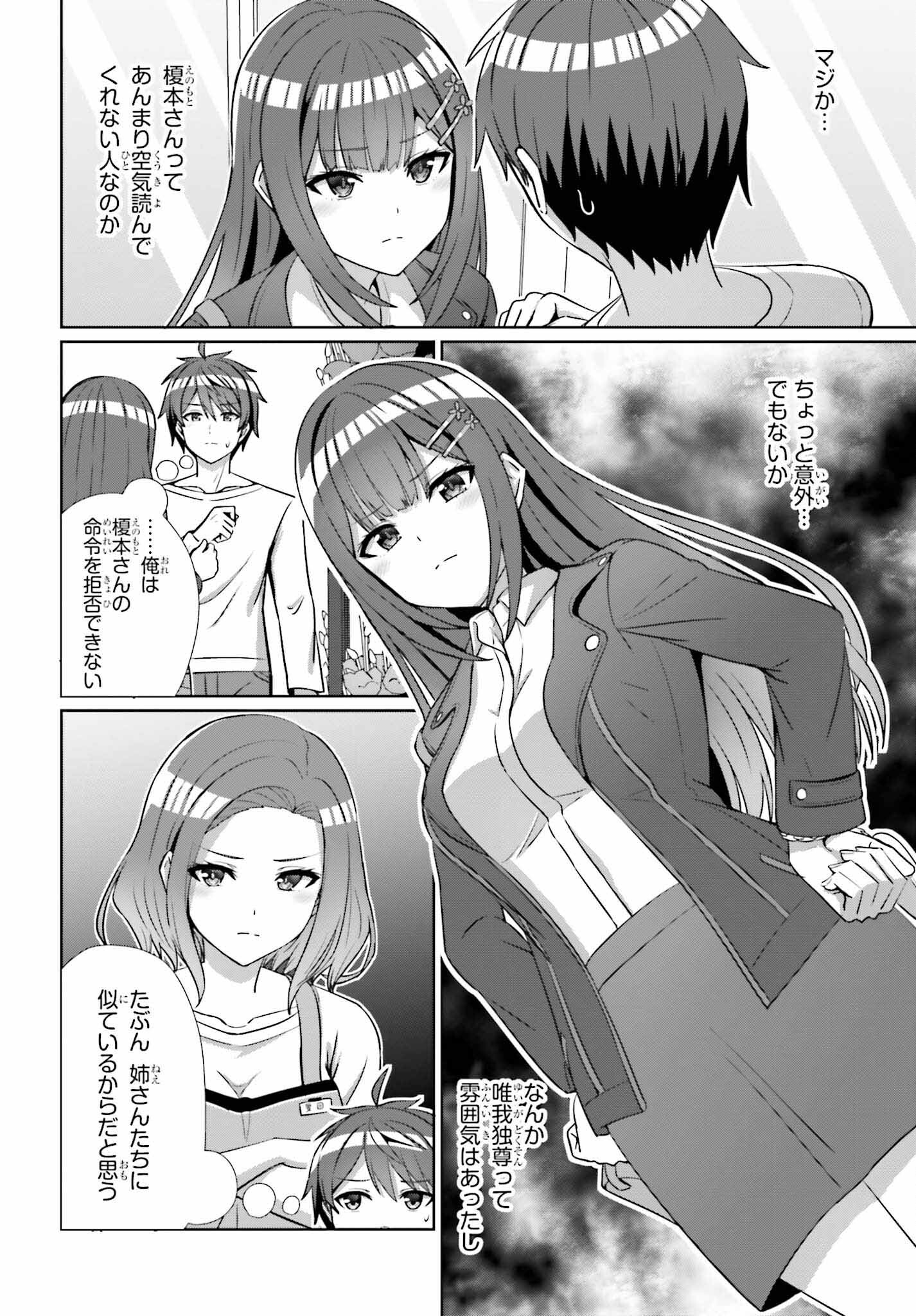 DANJO NO YUUJOU WA SEIRITSU SURU? (IYA, SHINAI!!) - raw - Chapter 14 - https://jpdd.ccdd.to/JPDD/54211205/xnzejpw2vjc.jpg