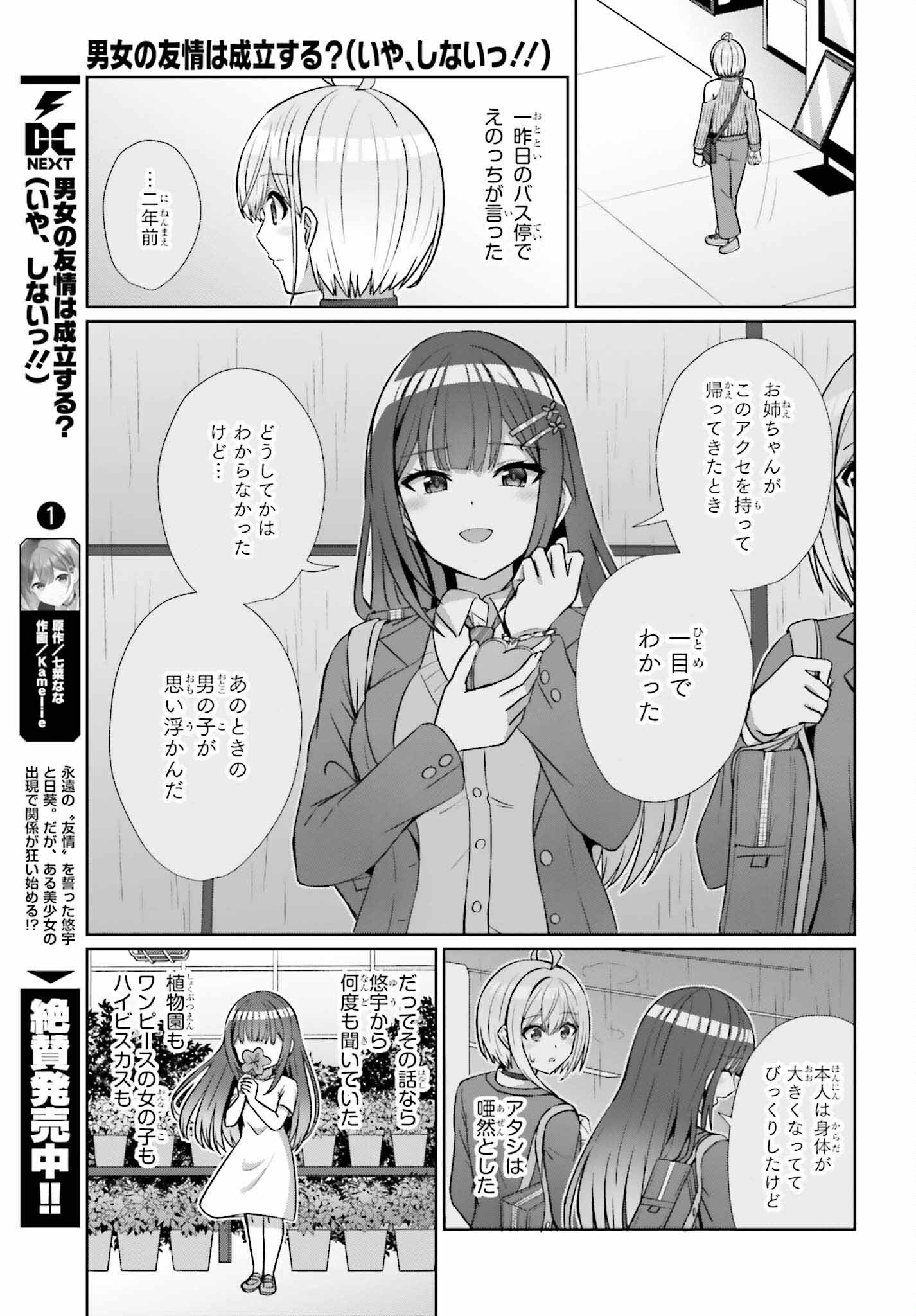DANJO NO YUUJOU WA SEIRITSU SURU? (IYA, SHINAI!!) - raw - Chapter 14 - https://jpdd.ccdd.to/JPDD/54211205/y43kqrf1q1v.jpg