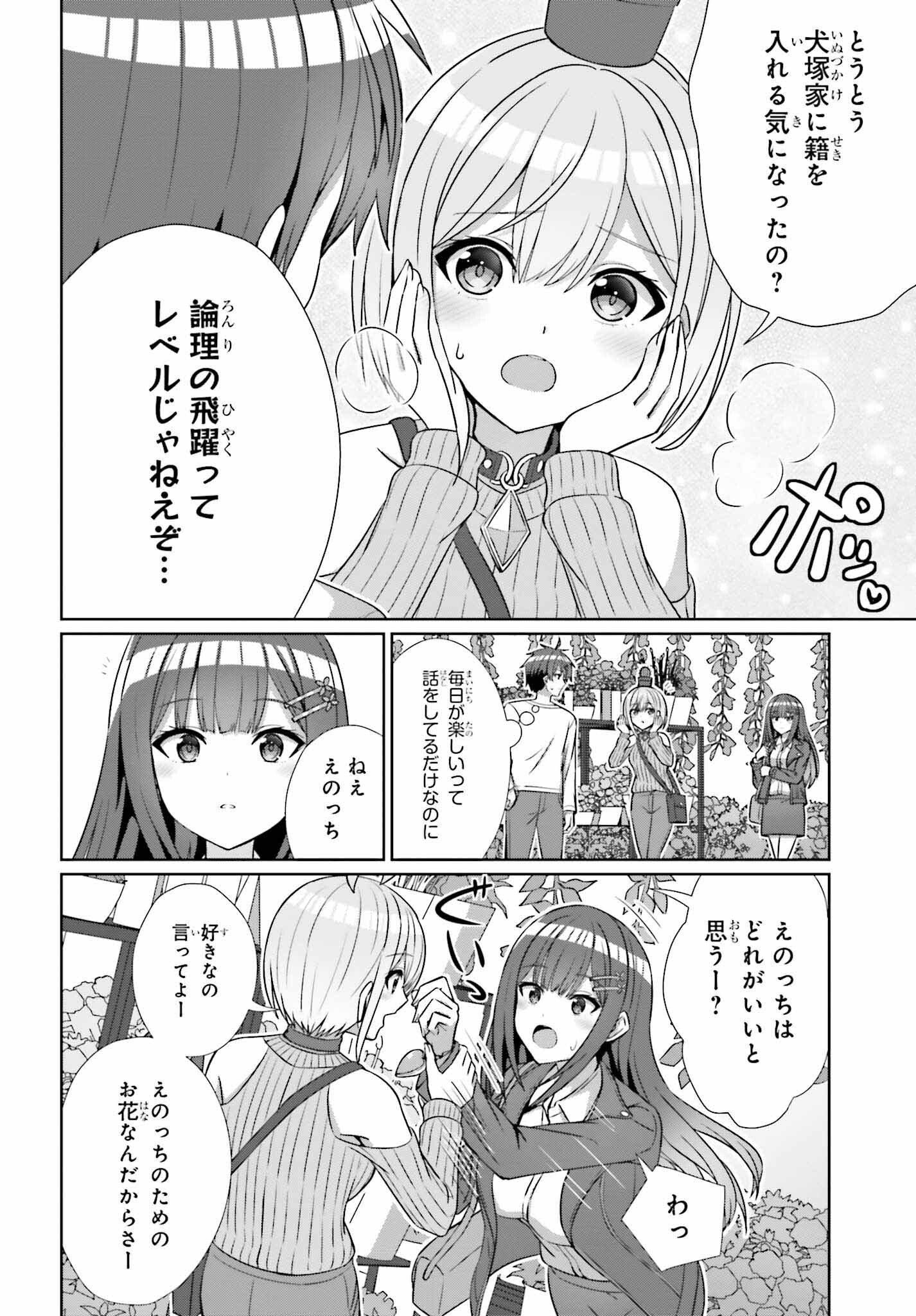 DANJO NO YUUJOU WA SEIRITSU SURU? (IYA, SHINAI!!) - raw - Chapter 13 - https://jpdd.ccdd.to/JPDD/54211205/yhfxit4mfnh.jpg