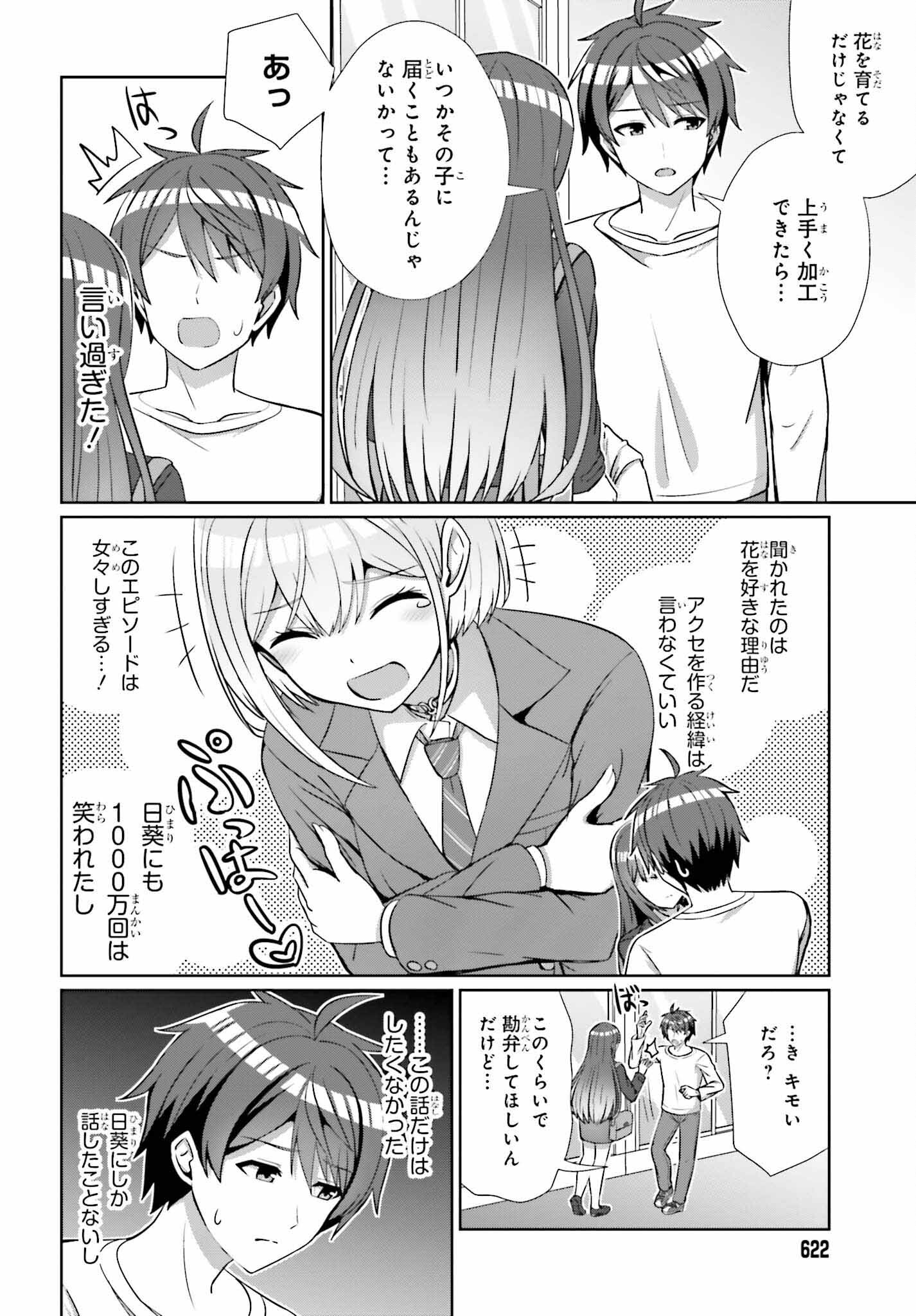 DANJO NO YUUJOU WA SEIRITSU SURU? (IYA, SHINAI!!) - raw - Chapter 14 - https://jpdd.ccdd.to/JPDD/54211205/yr1j3rkdjjb.jpg