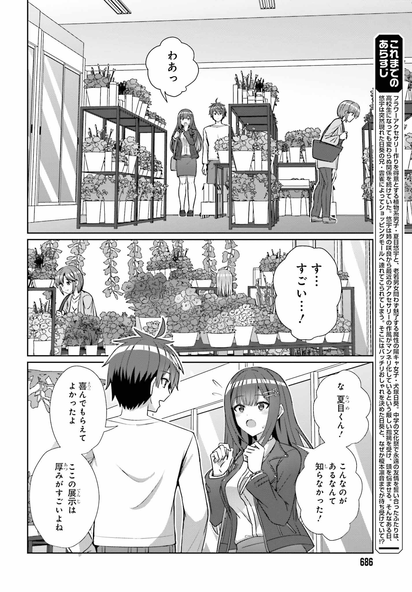 DANJO NO YUUJOU WA SEIRITSU SURU? (IYA, SHINAI!!) - raw - Chapter 13 - https://jpdd.ccdd.to/JPDD/54211205/zhkqnniblpg.jpg
