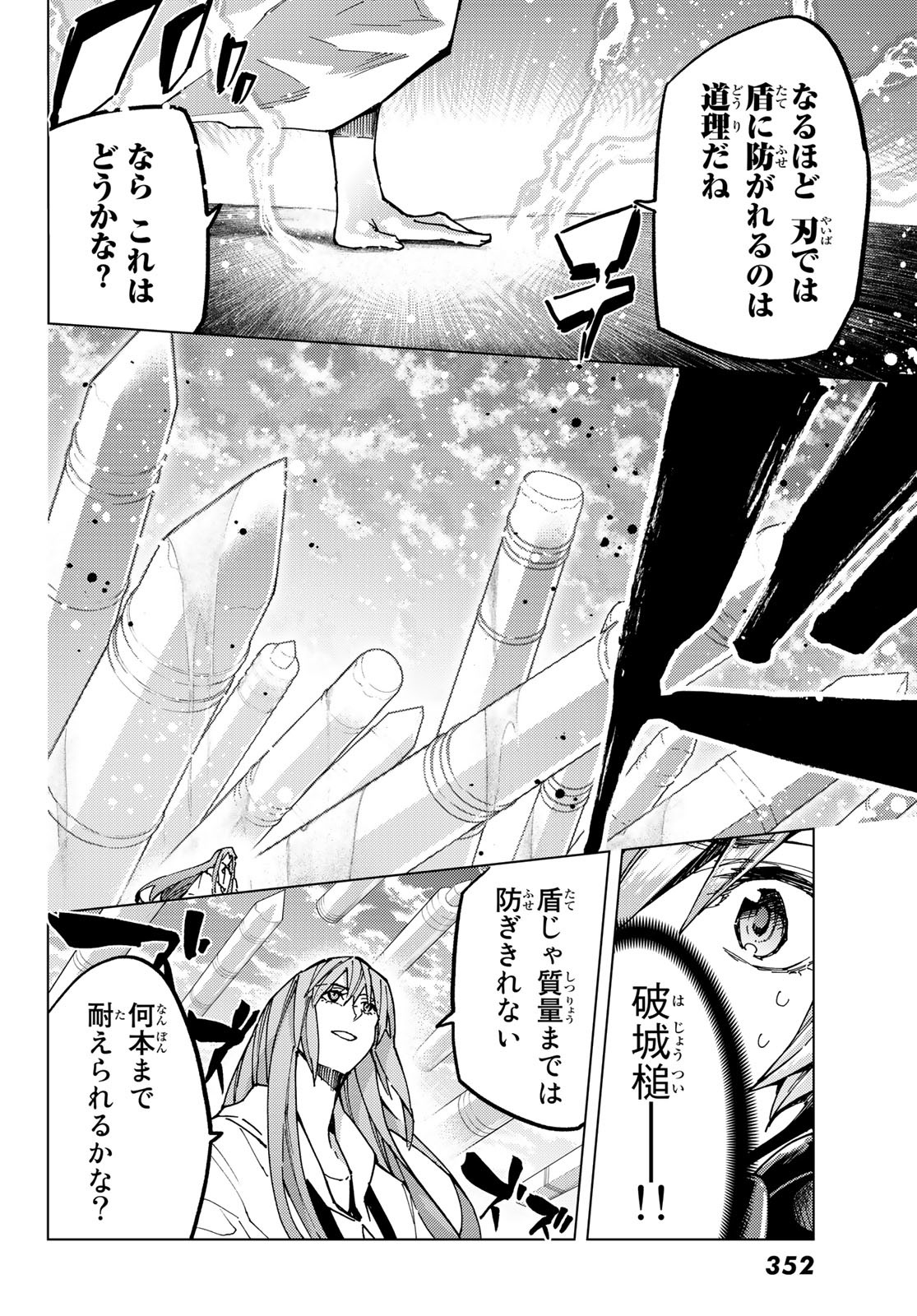 FATE/GRAND ORDER -TURAS RÉALTA - raw - Chapter 67 - https://jpdd.ccdd.to/JPDD/54221405/00rgxjxai43.jpg
