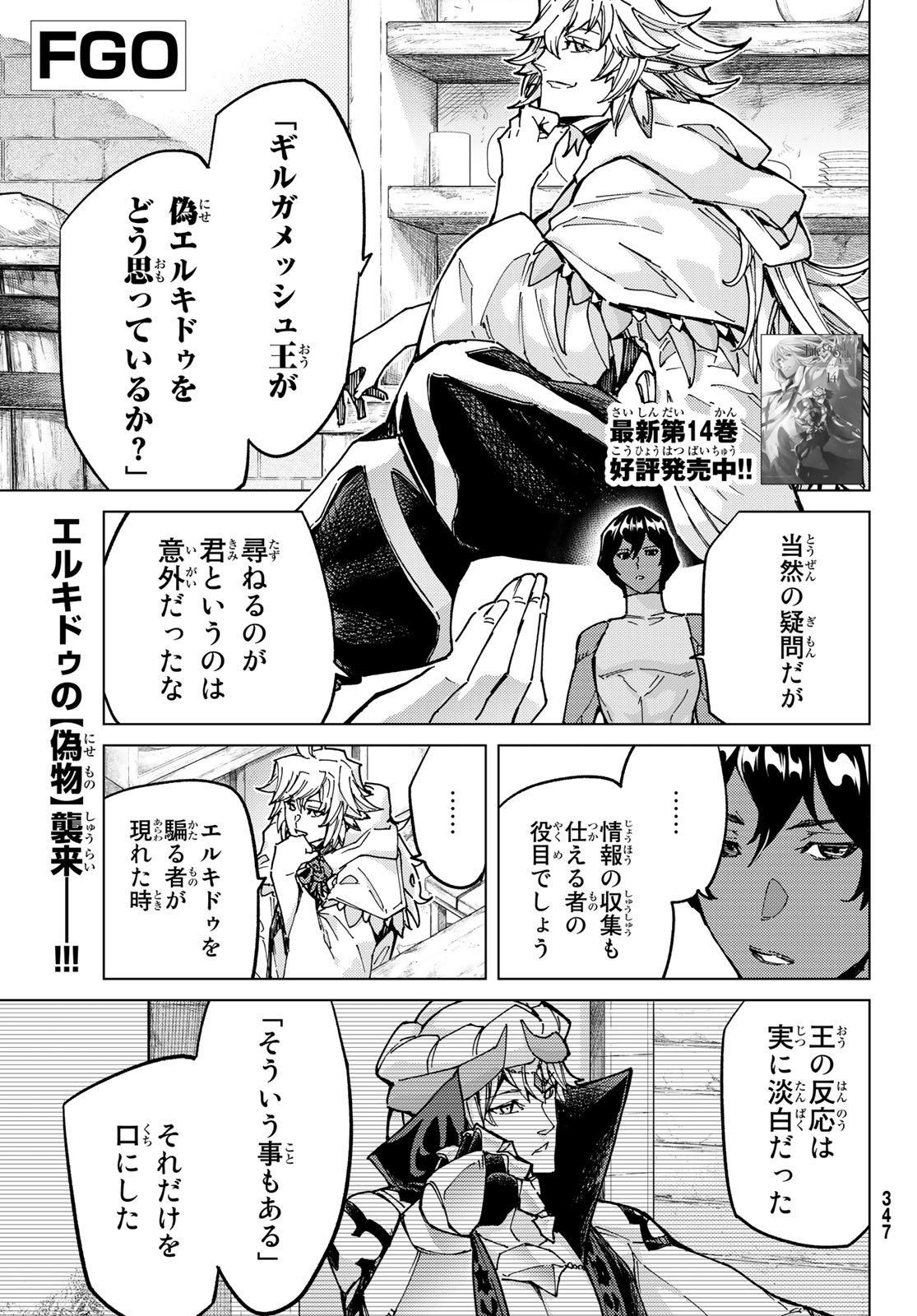 FATE/GRAND ORDER -TURAS RÉALTA - raw - Chapter 67 - https://jpdd.ccdd.to/JPDD/54221405/01ku2w0miui.jpg
