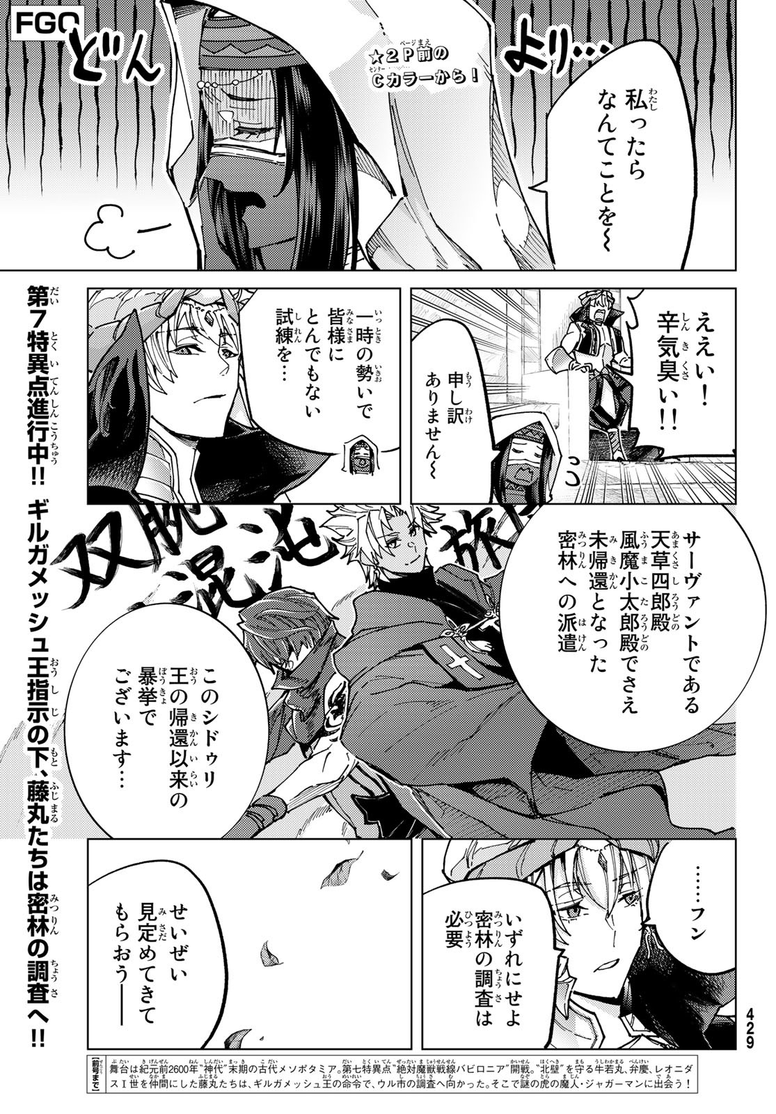 FATE/GRAND ORDER -TURAS RÉALTA - raw - Chapter 65 - https://jpdd.ccdd.to/JPDD/54221405/0ho1f3rwzsi.jpg