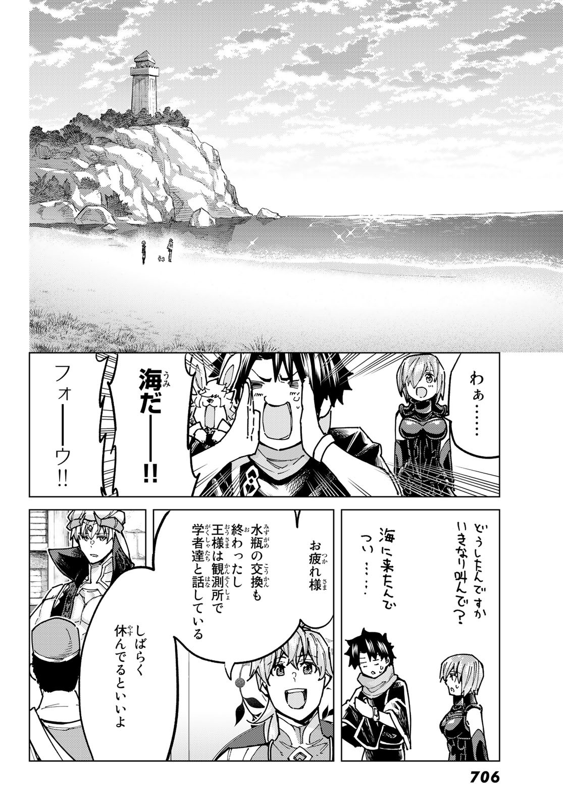 FATE/GRAND ORDER -TURAS RÉALTA - raw - Chapter 66 - https://jpdd.ccdd.to/JPDD/54221405/0ve2ur2y1yb.jpg