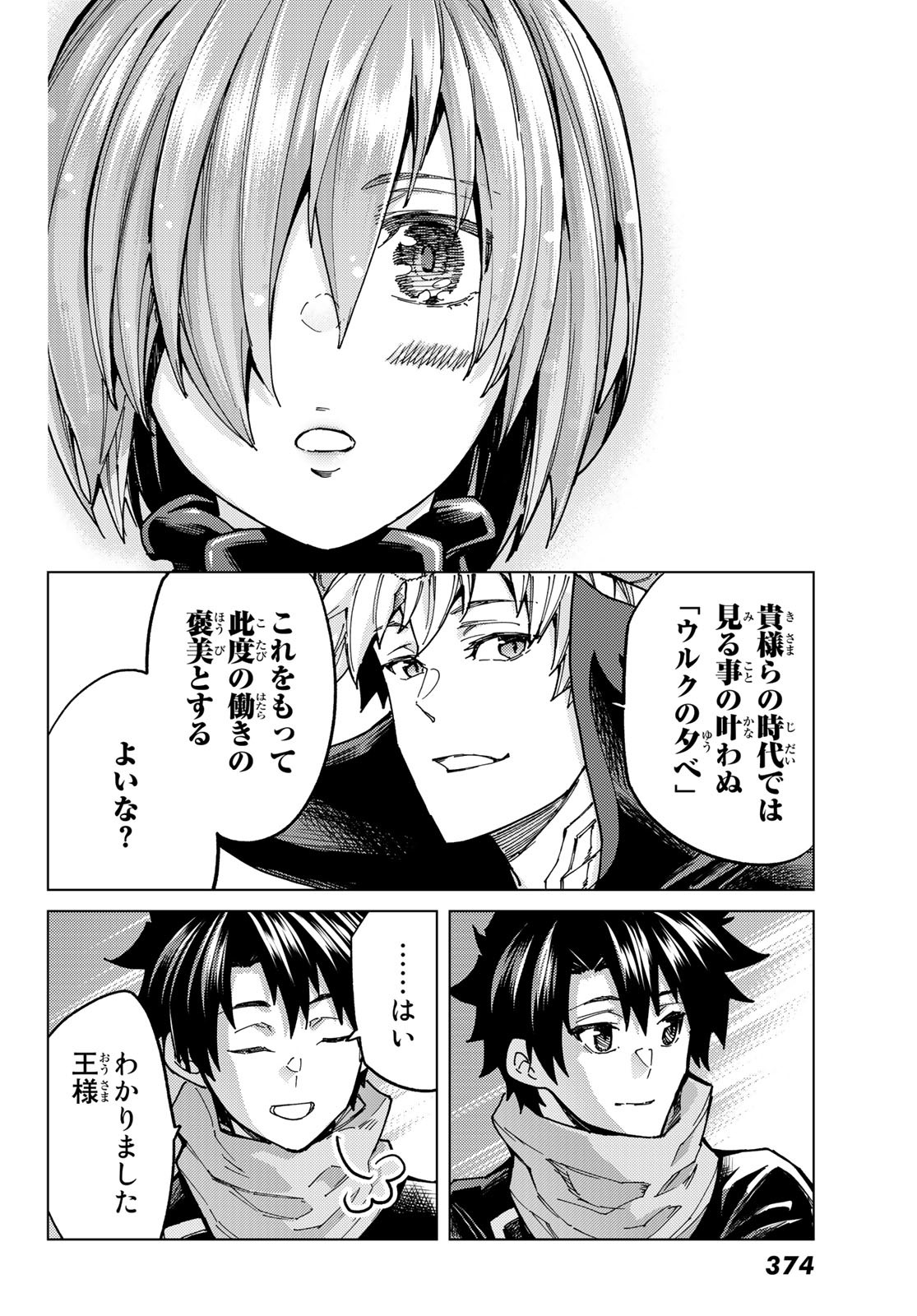 FATE/GRAND ORDER -TURAS RÉALTA - raw - Chapter 67 - https://jpdd.ccdd.to/JPDD/54221405/0zcrqxgtkxg.jpg