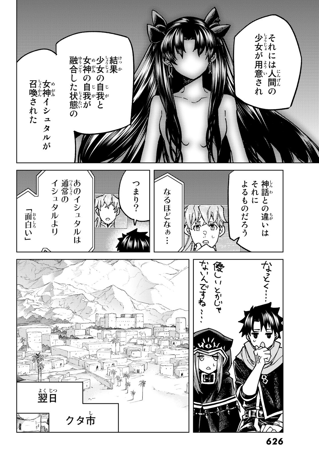 FATE/GRAND ORDER -TURAS RÉALTA - raw - Chapter 68 - https://jpdd.ccdd.to/JPDD/54221405/2lcbo53psjl.jpg