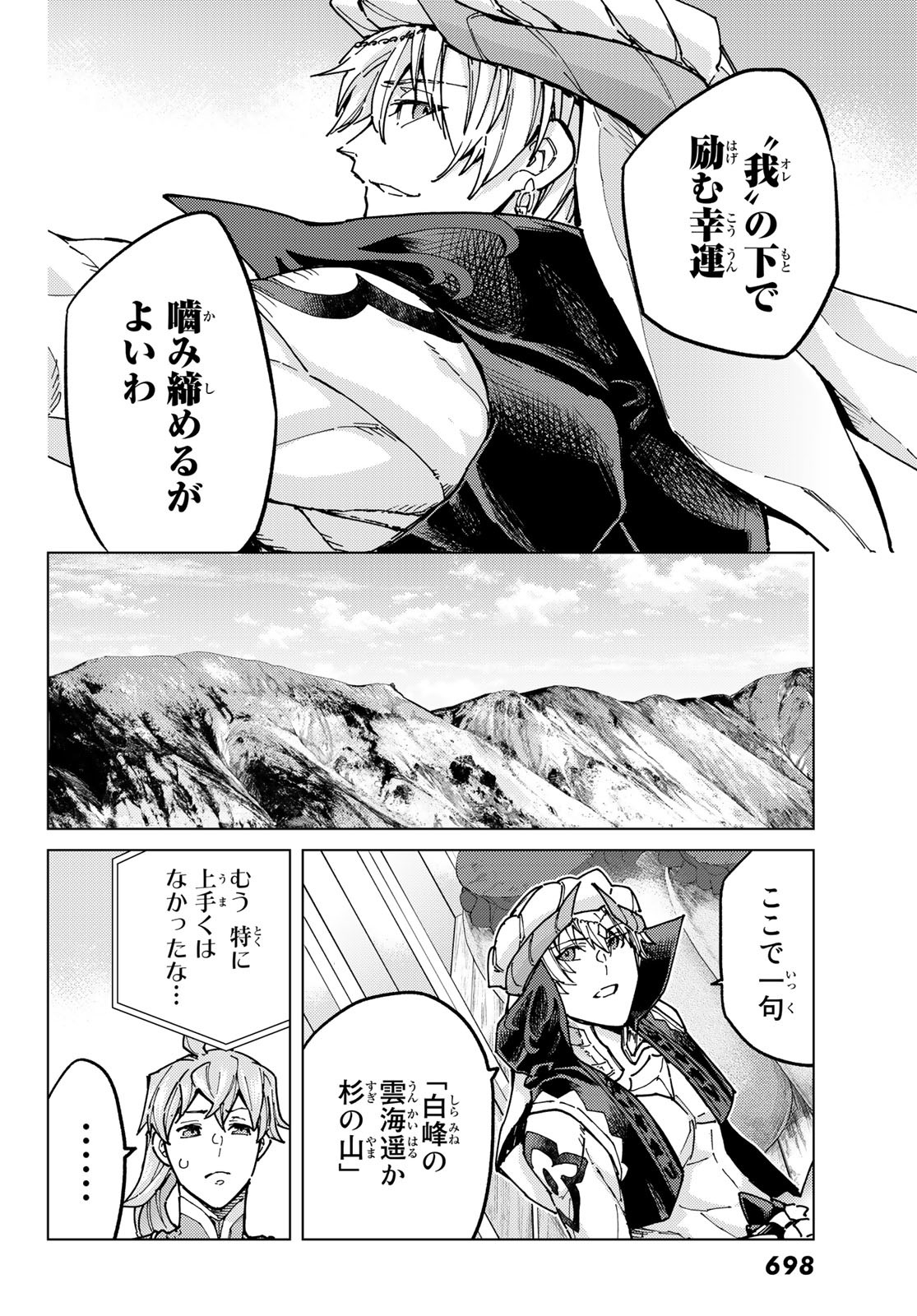FATE/GRAND ORDER -TURAS RÉALTA - raw - Chapter 66 - https://jpdd.ccdd.to/JPDD/54221405/3evfswiaa1n.jpg