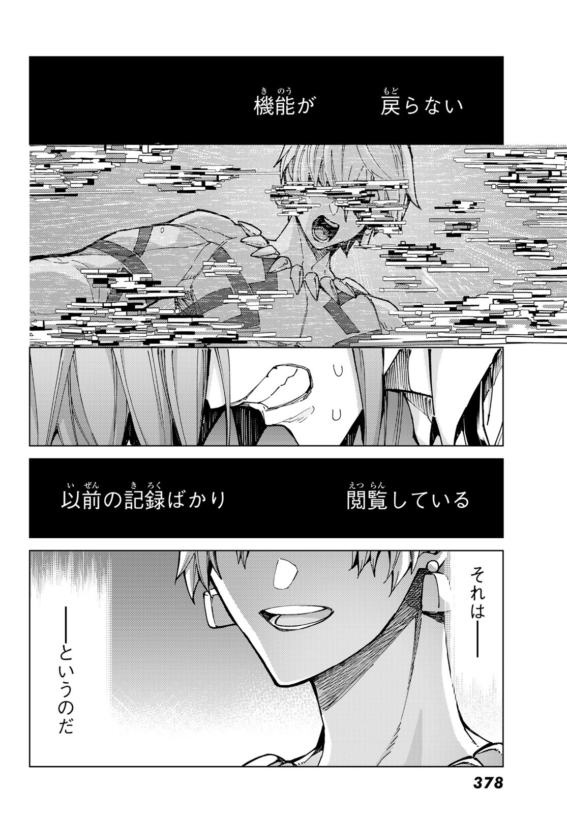 FATE/GRAND ORDER -TURAS RÉALTA - raw - Chapter 67 - https://jpdd.ccdd.to/JPDD/54221405/3h3yksq0wf4.jpg