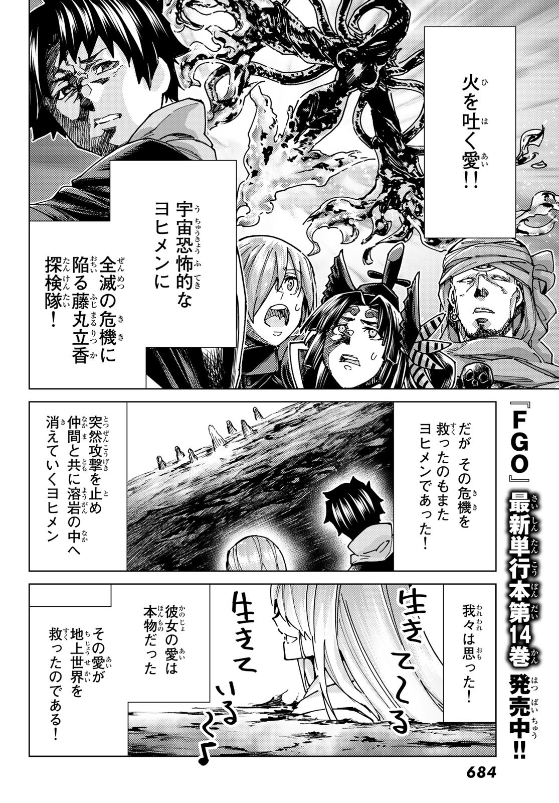 FATE/GRAND ORDER -TURAS RÉALTA - raw - Chapter 66 - https://jpdd.ccdd.to/JPDD/54221405/45ntdtxqmv2.jpg