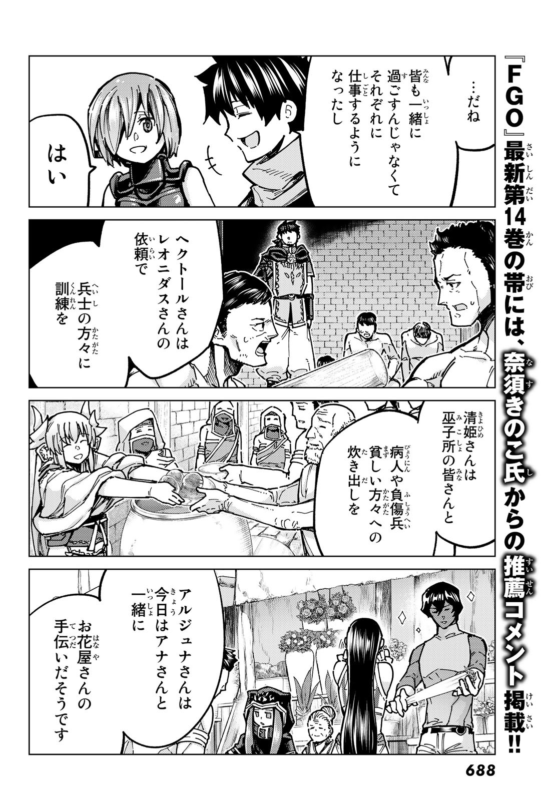 FATE/GRAND ORDER -TURAS RÉALTA - raw - Chapter 66 - https://jpdd.ccdd.to/JPDD/54221405/4xbt1qq5xfp.jpg