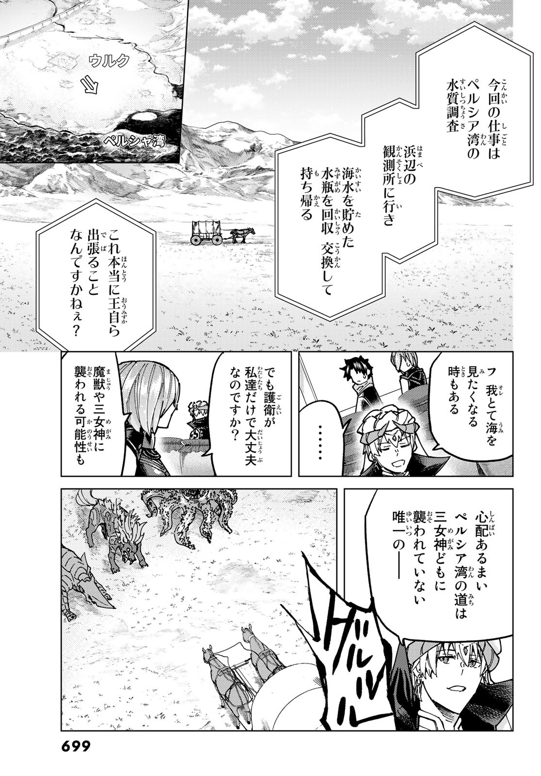 FATE/GRAND ORDER -TURAS RÉALTA - raw - Chapter 66 - https://jpdd.ccdd.to/JPDD/54221405/4xd12wbbc0r.jpg
