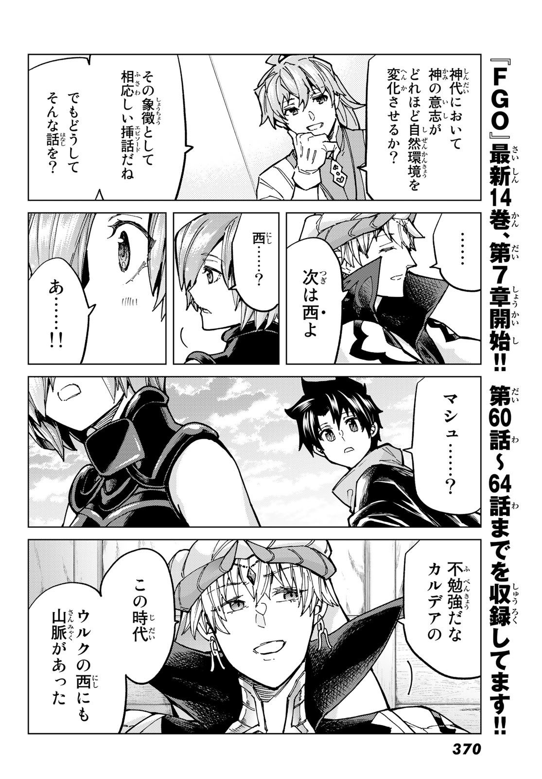 FATE/GRAND ORDER -TURAS RÉALTA - raw - Chapter 67 - https://jpdd.ccdd.to/JPDD/54221405/5coluu2jflr.jpg