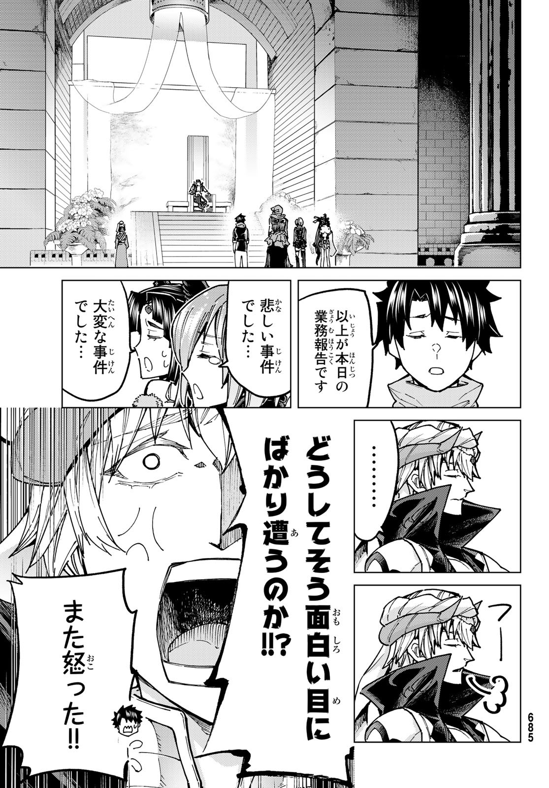 FATE/GRAND ORDER -TURAS RÉALTA - raw - Chapter 66 - https://jpdd.ccdd.to/JPDD/54221405/5xnpfgzjkft.jpg