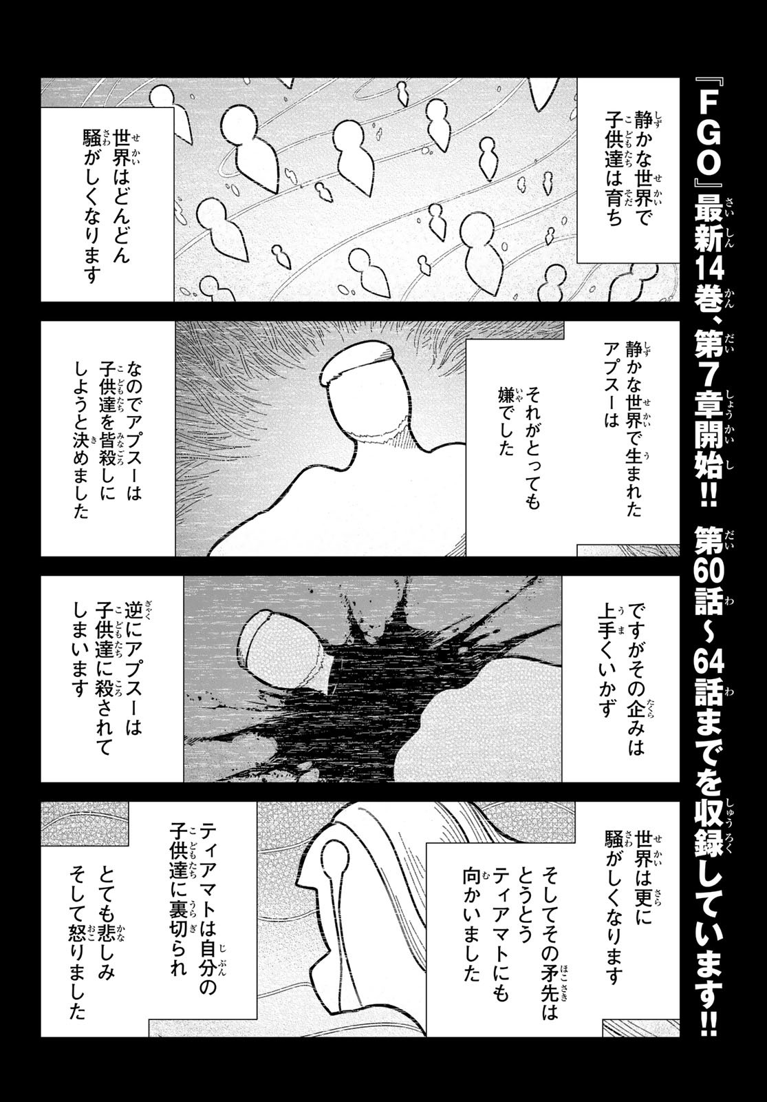 FATE/GRAND ORDER -TURAS RÉALTA - raw - Chapter 66 - https://jpdd.ccdd.to/JPDD/54221405/akhywqflgu0.jpg