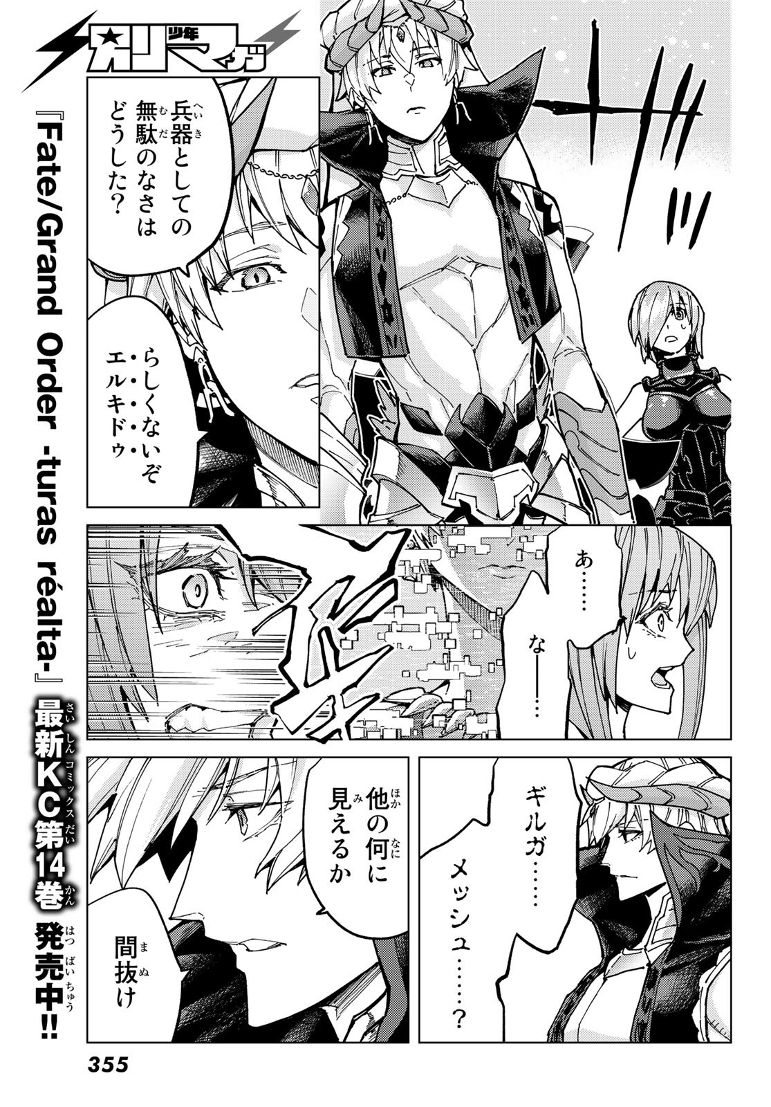 FATE/GRAND ORDER -TURAS RÉALTA - raw - Chapter 67 - https://jpdd.ccdd.to/JPDD/54221405/b4vfoobjsiq.jpg