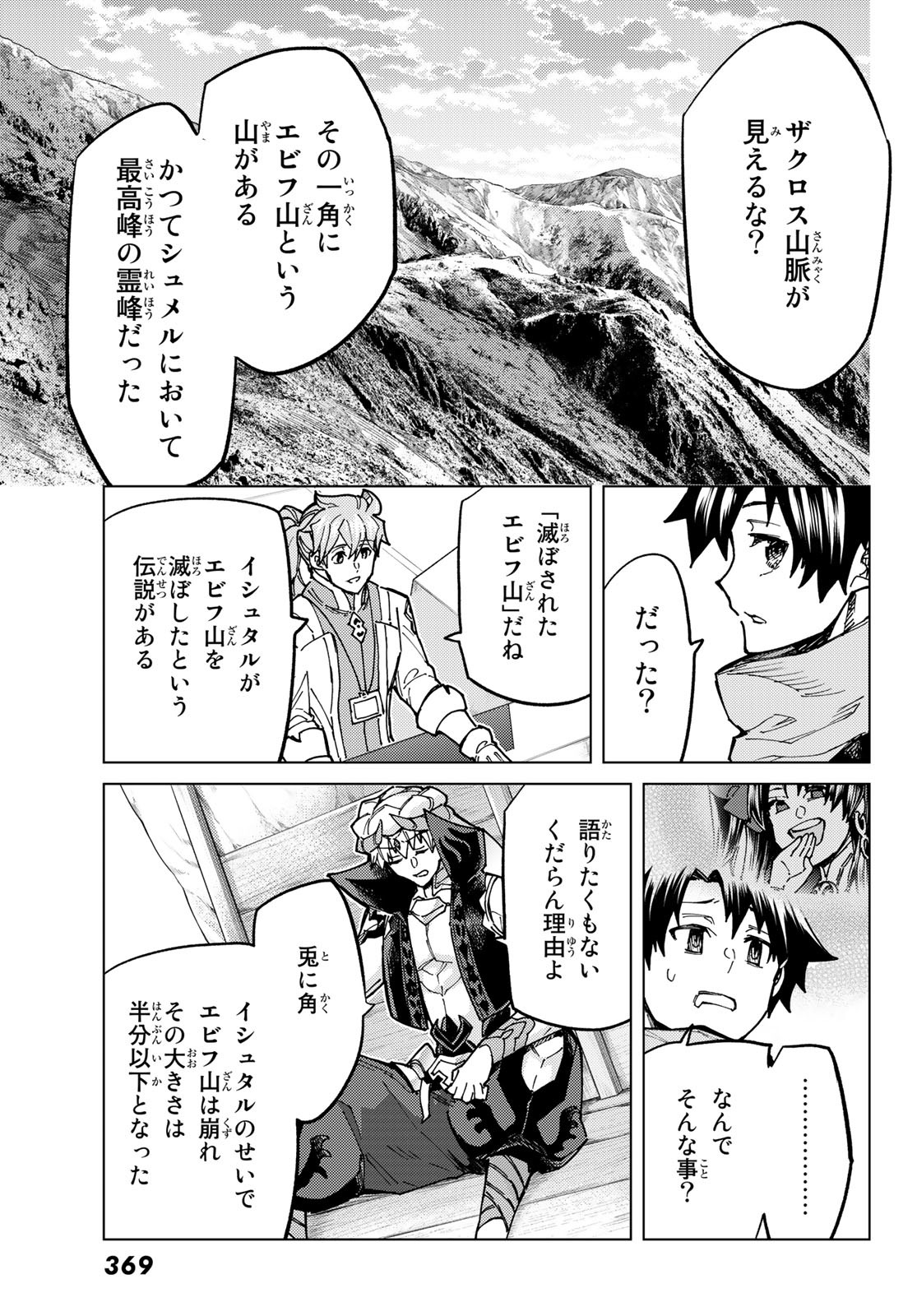 FATE/GRAND ORDER -TURAS RÉALTA - raw - Chapter 67 - https://jpdd.ccdd.to/JPDD/54221405/bbcukf1uphh.jpg