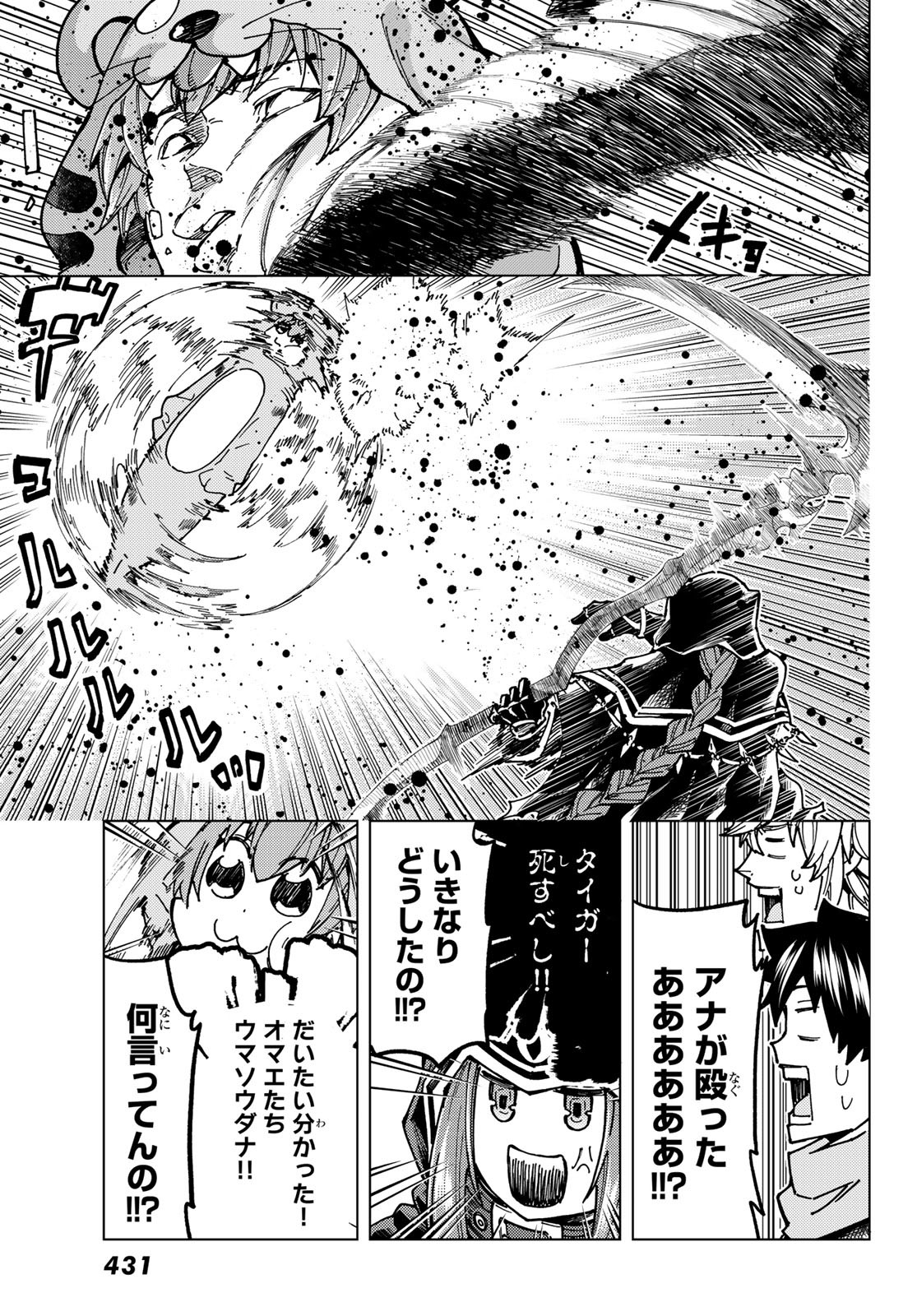 FATE/GRAND ORDER -TURAS RÉALTA - raw - Chapter 65 - https://jpdd.ccdd.to/JPDD/54221405/befogfgols4.jpg