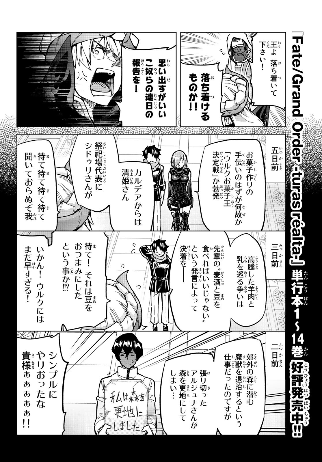 FATE/GRAND ORDER -TURAS RÉALTA - raw - Chapter 66 - https://jpdd.ccdd.to/JPDD/54221405/bgjydlxuo2f.jpg