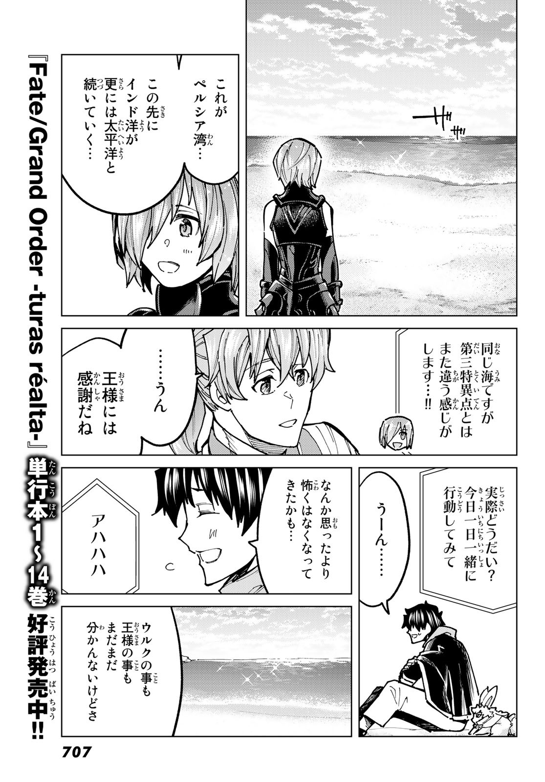 FATE/GRAND ORDER -TURAS RÉALTA - raw - Chapter 66 - https://jpdd.ccdd.to/JPDD/54221405/bo4gcl2l3ig.jpg