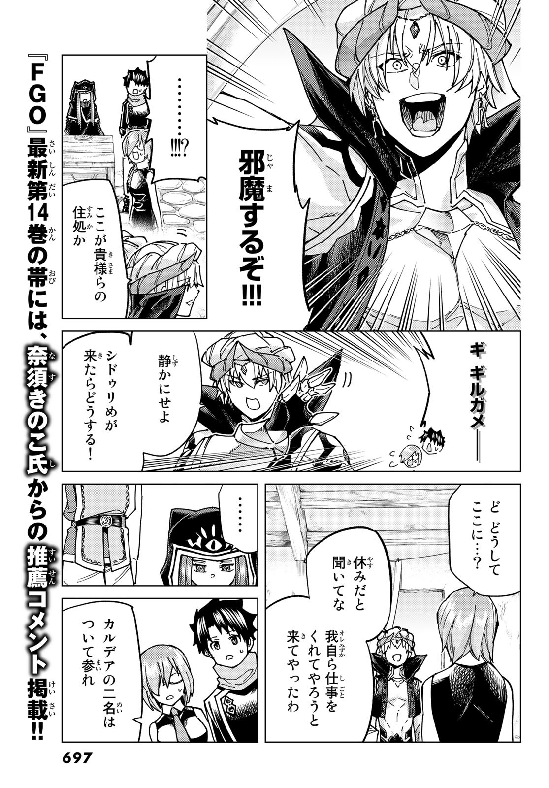 FATE/GRAND ORDER -TURAS RÉALTA - raw - Chapter 66 - https://jpdd.ccdd.to/JPDD/54221405/ccbxilos3x0.jpg