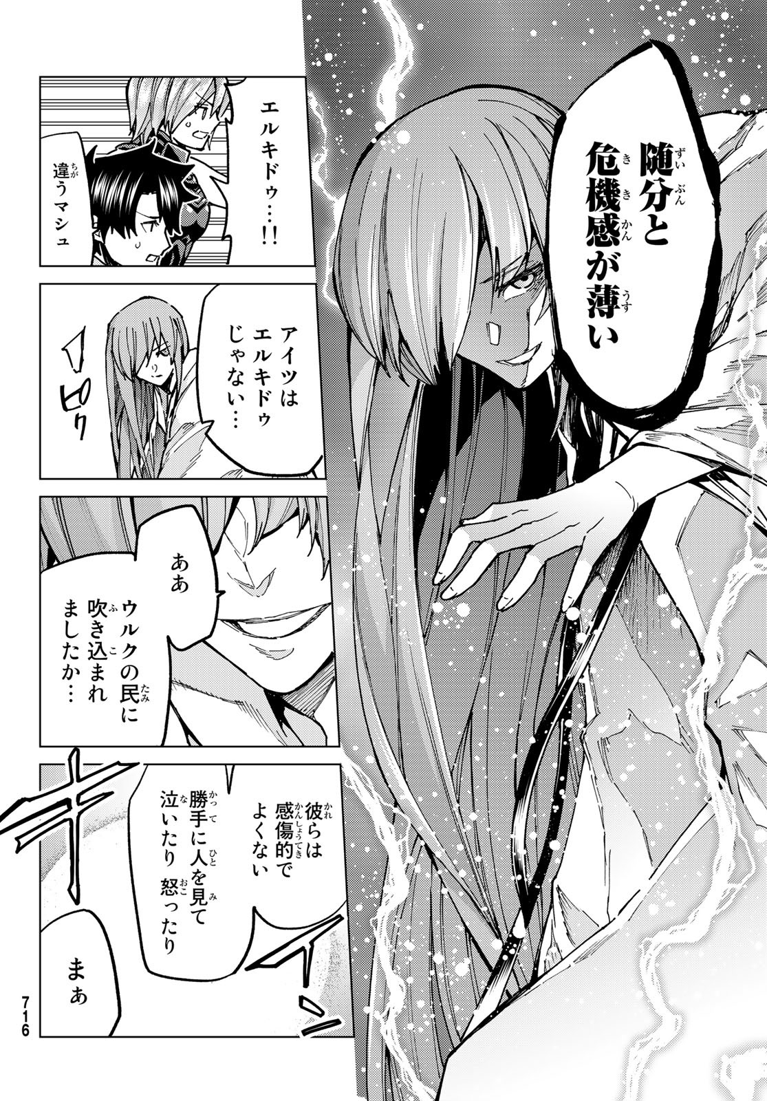 FATE/GRAND ORDER -TURAS RÉALTA - raw - Chapter 66 - https://jpdd.ccdd.to/JPDD/54221405/cewaa5xr1a2.jpg