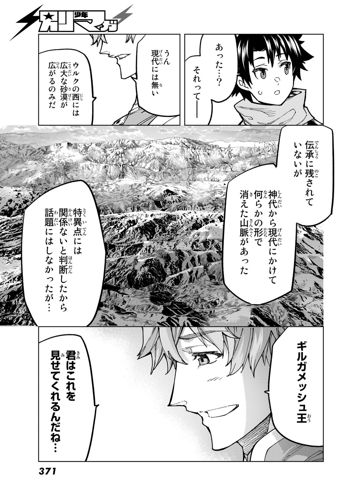 FATE/GRAND ORDER -TURAS RÉALTA - raw - Chapter 67 - https://jpdd.ccdd.to/JPDD/54221405/cgmsrjdxp0k.jpg