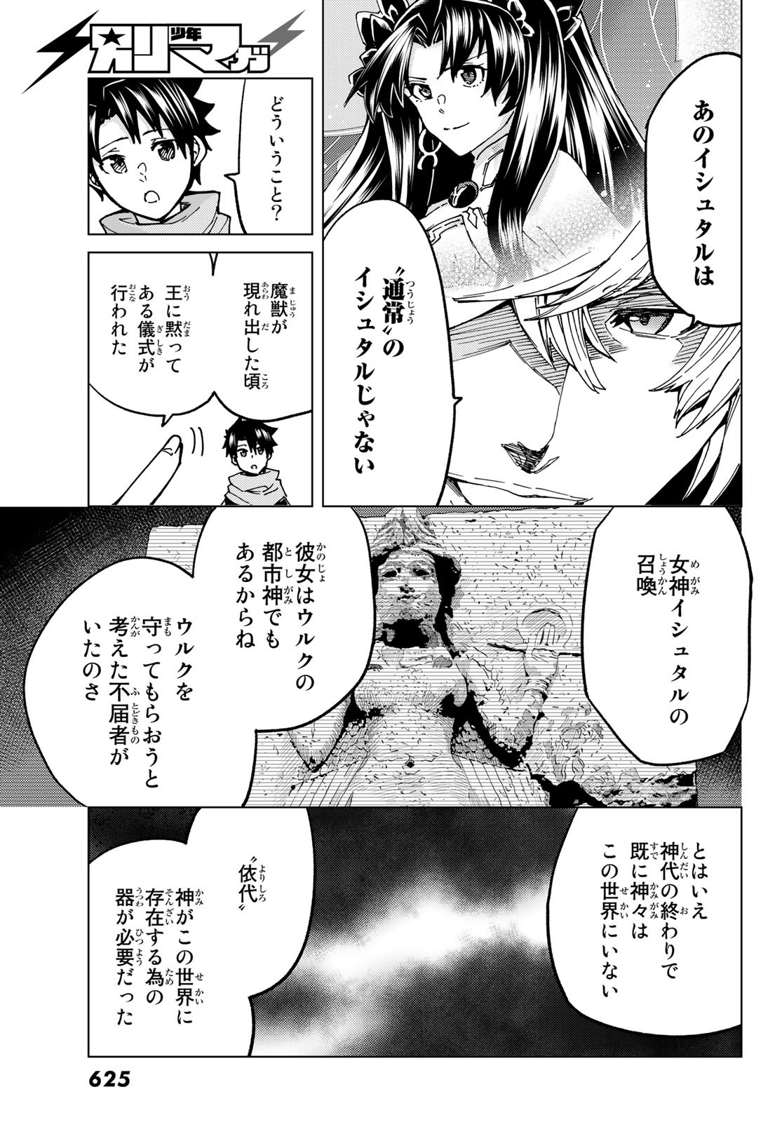 FATE/GRAND ORDER -TURAS RÉALTA - raw - Chapter 68 - https://jpdd.ccdd.to/JPDD/54221405/clumvi0hqcs.jpg