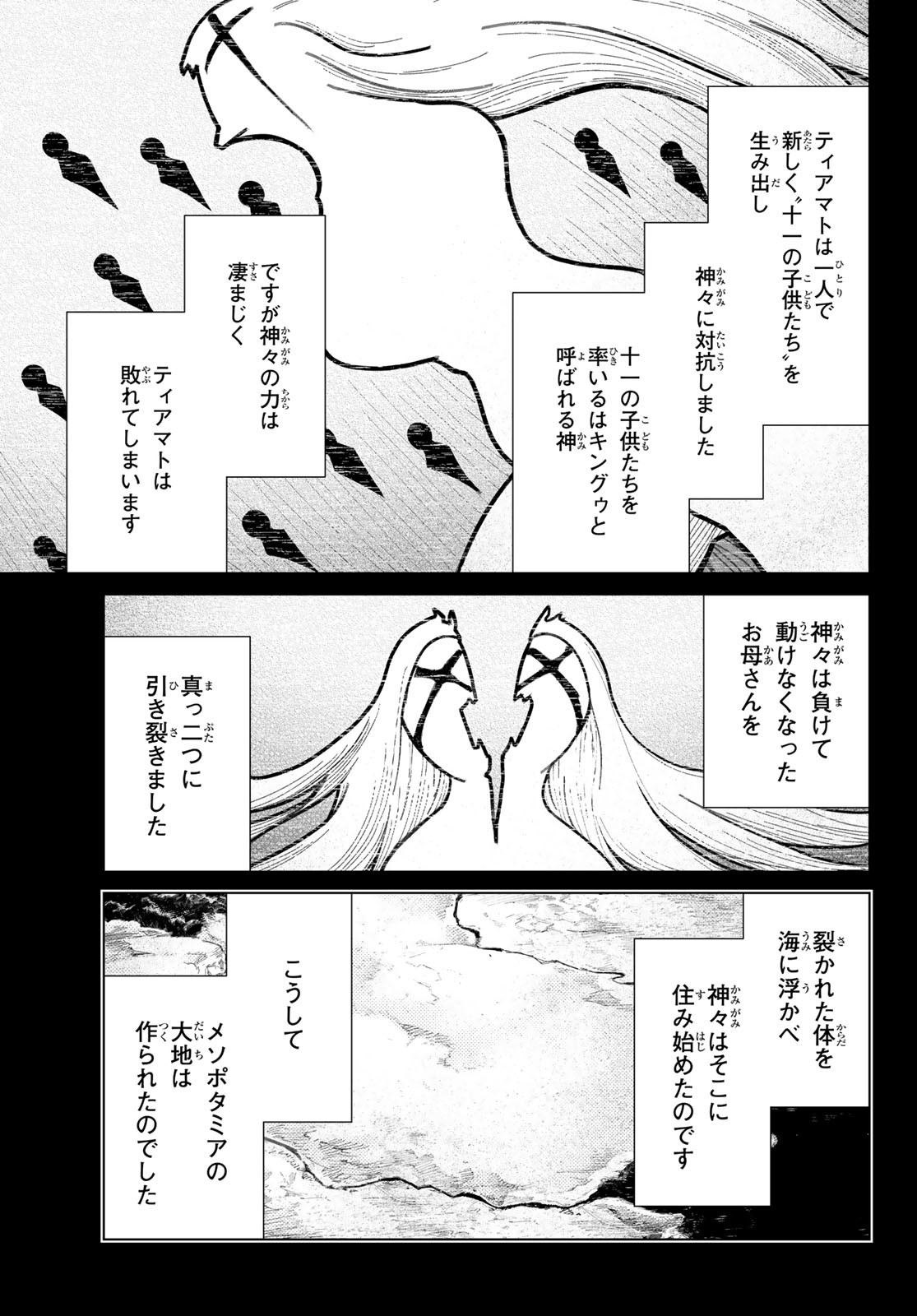 FATE/GRAND ORDER -TURAS RÉALTA - raw - Chapter 66 - https://jpdd.ccdd.to/JPDD/54221405/cqrrqwqndg0.jpg