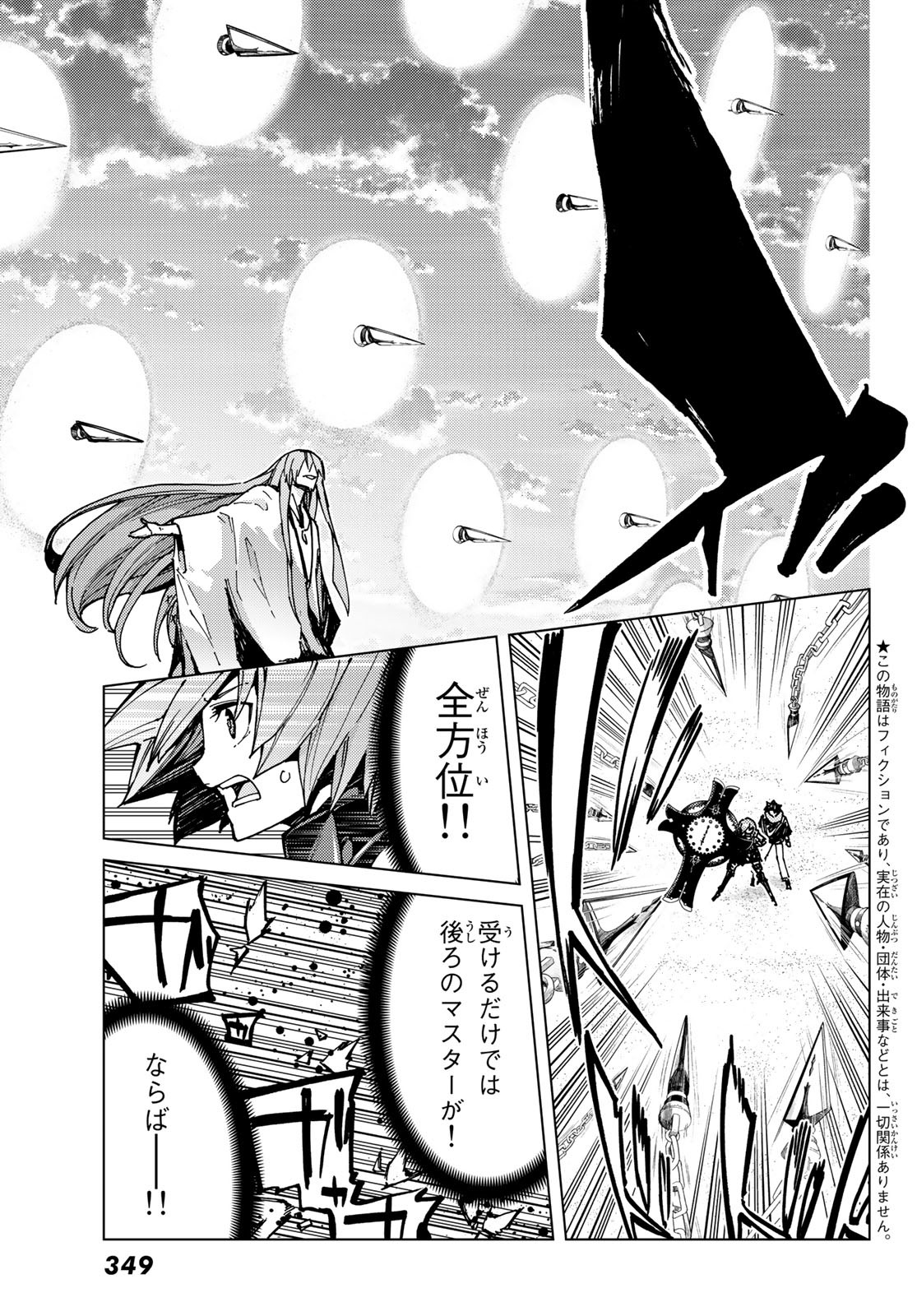 FATE/GRAND ORDER -TURAS RÉALTA - raw - Chapter 67 - https://jpdd.ccdd.to/JPDD/54221405/d3zdpo3dptm.jpg