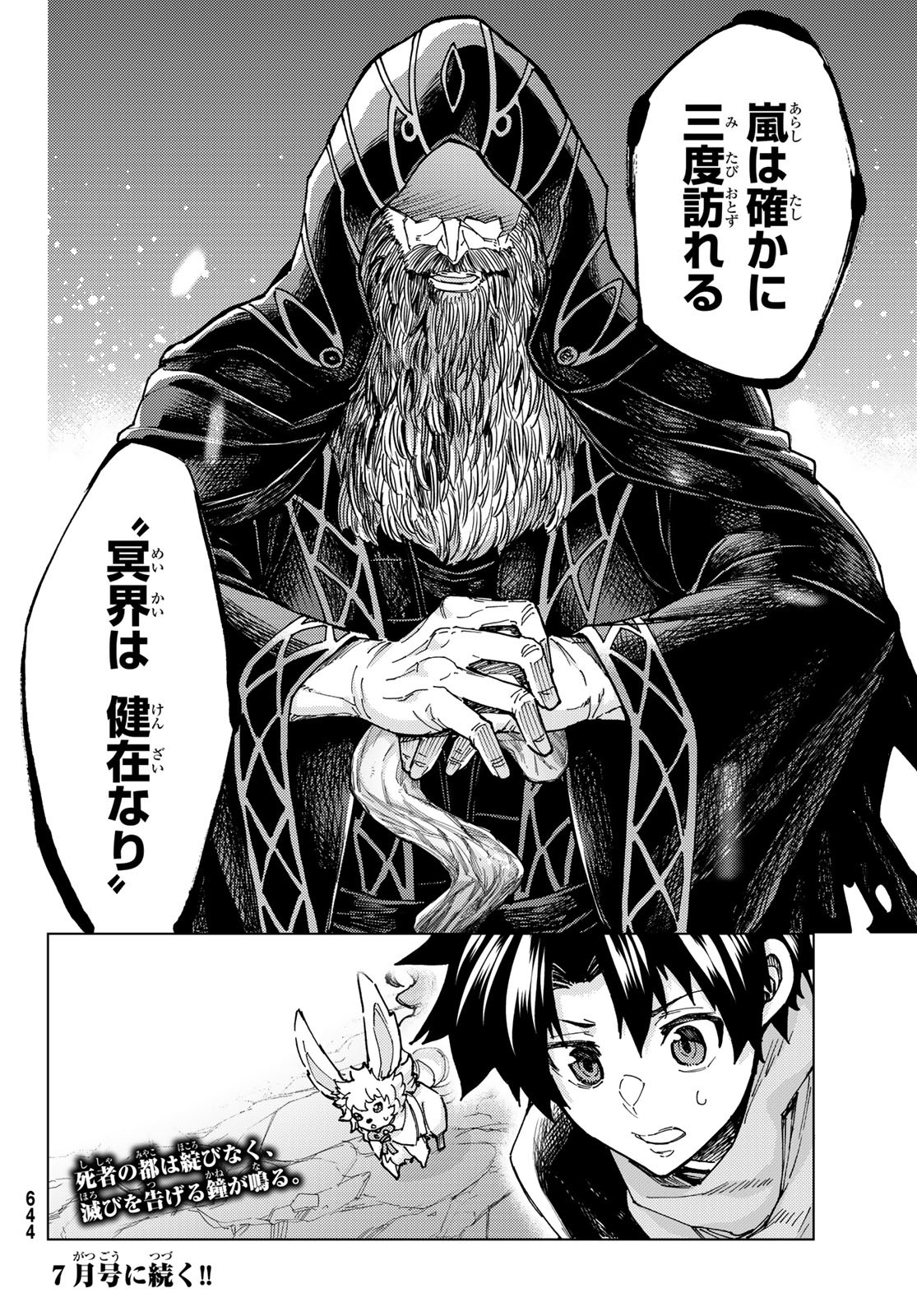 FATE/GRAND ORDER -TURAS RÉALTA - raw - Chapter 68 - https://jpdd.ccdd.to/JPDD/54221405/dzgzjysglso.jpg
