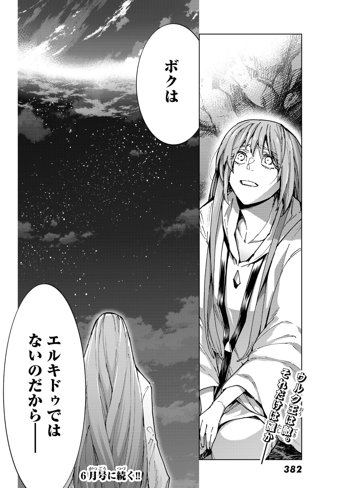 FATE/GRAND ORDER -TURAS RÉALTA - raw - Chapter 67 - https://jpdd.ccdd.to/JPDD/54221405/e0kxdm3wvdu.jpg
