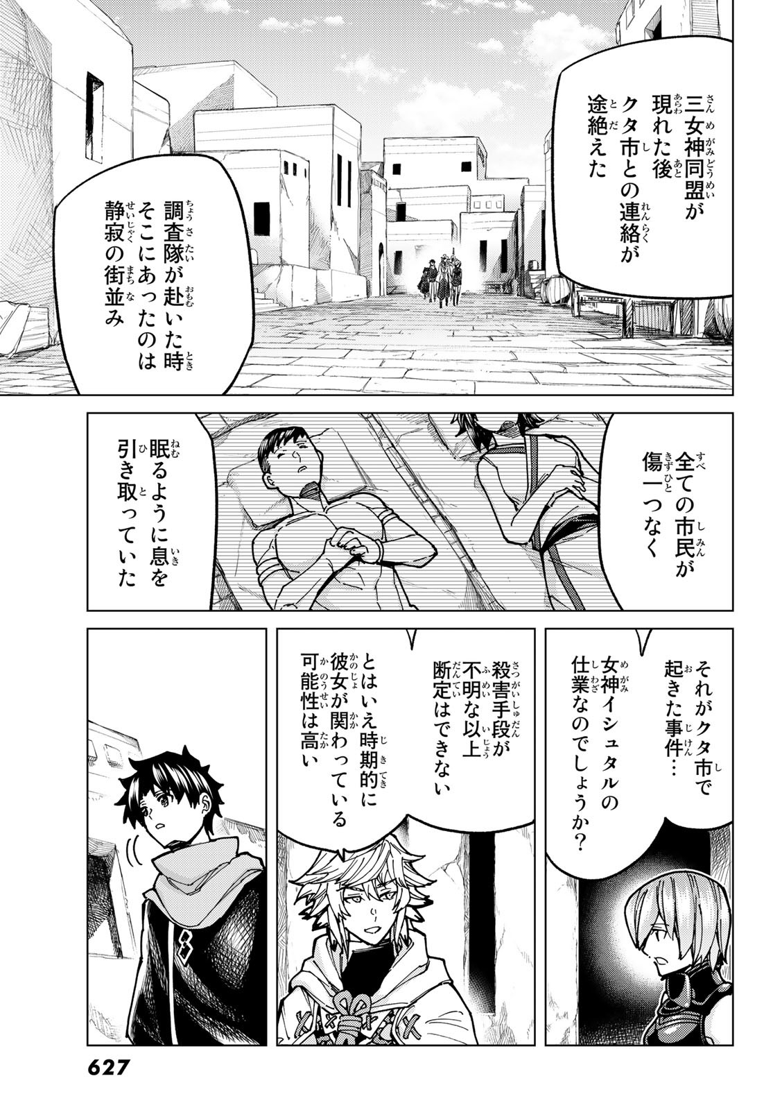 FATE/GRAND ORDER -TURAS RÉALTA - raw - Chapter 68 - https://jpdd.ccdd.to/JPDD/54221405/e2tkgtt1ydb.jpg