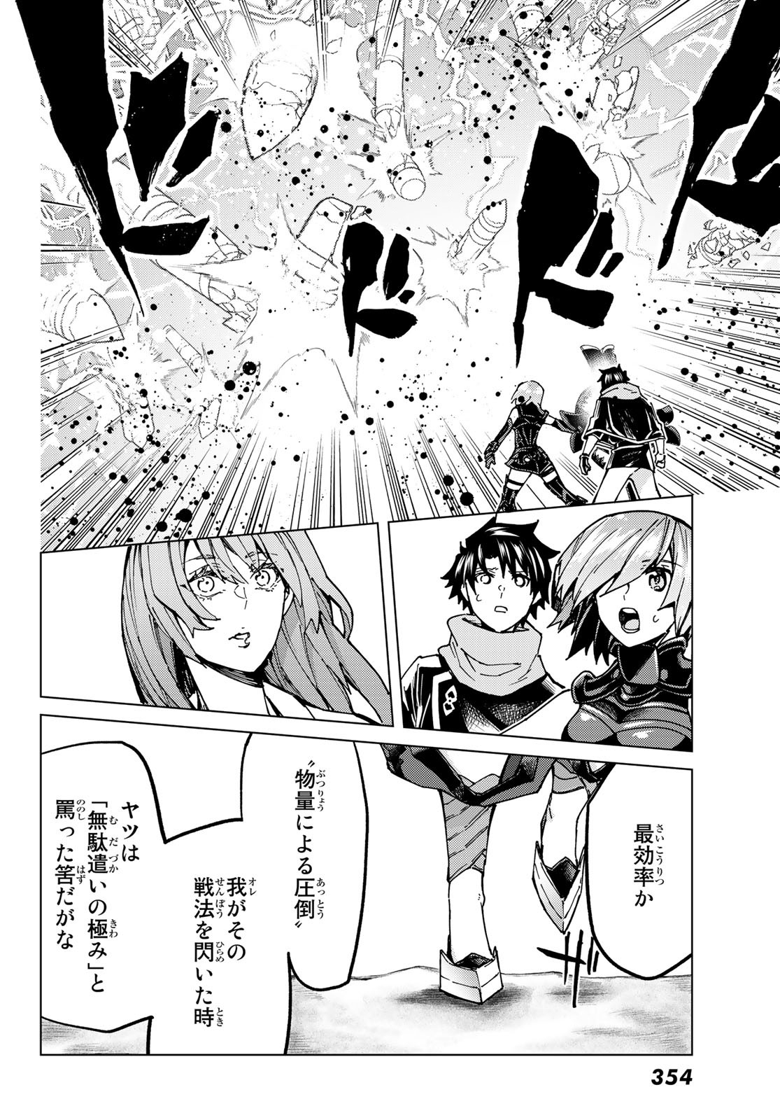 FATE/GRAND ORDER -TURAS RÉALTA - raw - Chapter 67 - https://jpdd.ccdd.to/JPDD/54221405/emldbvleerp.jpg