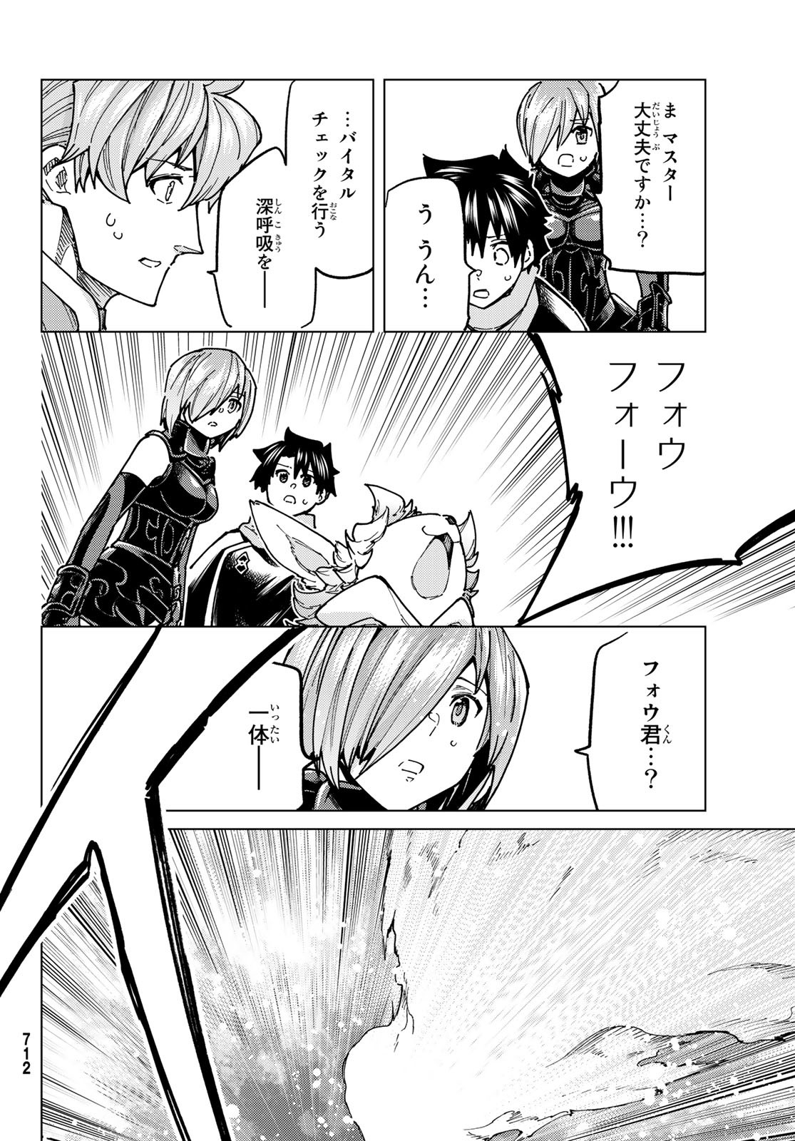 FATE/GRAND ORDER -TURAS RÉALTA - raw - Chapter 66 - https://jpdd.ccdd.to/JPDD/54221405/f23iumyg1me.jpg