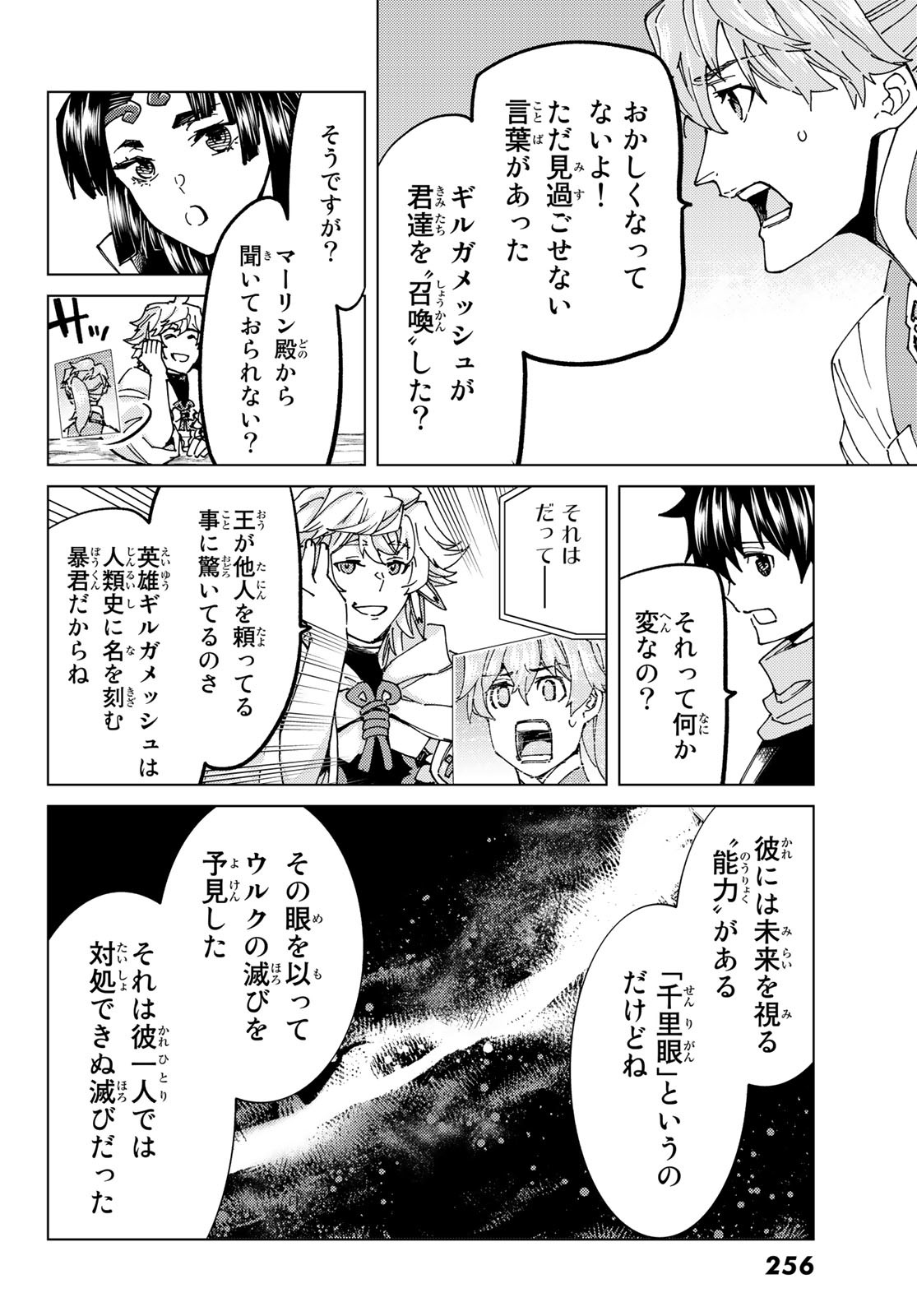 FATE/GRAND ORDER -TURAS RÉALTA - raw - Chapter 64 - https://jpdd.ccdd.to/JPDD/54221405/fjcwmvsuepe.jpg