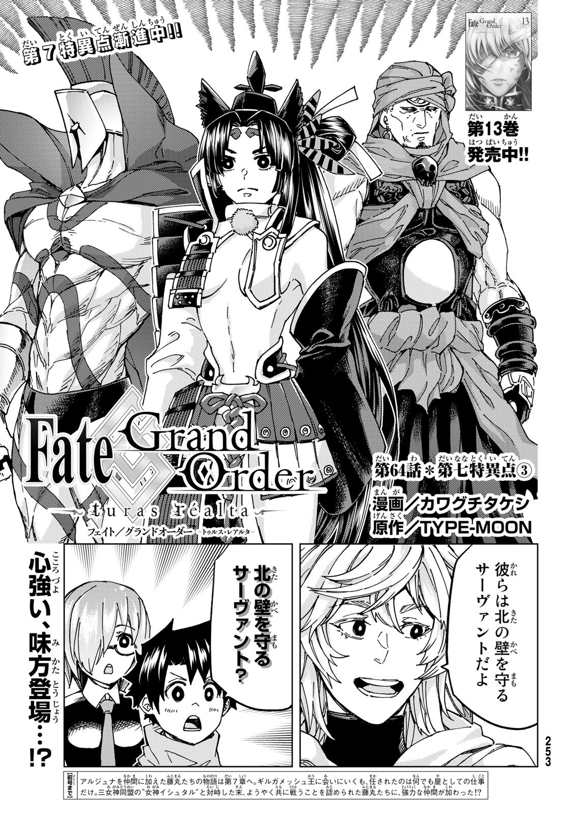 FATE/GRAND ORDER -TURAS RÉALTA - raw - Chapter 64 - https://jpdd.ccdd.to/JPDD/54221405/fjecawkxo3b.jpg