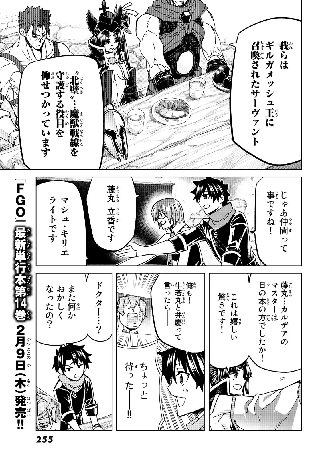 FATE/GRAND ORDER -TURAS RÉALTA - raw - Chapter 64 - https://jpdd.ccdd.to/JPDD/54221405/g0dh4upnx4a.jpg