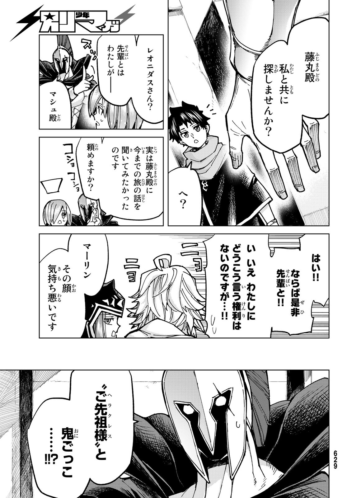 FATE/GRAND ORDER -TURAS RÉALTA - raw - Chapter 68 - https://jpdd.ccdd.to/JPDD/54221405/g4wx0kn4dg0.jpg