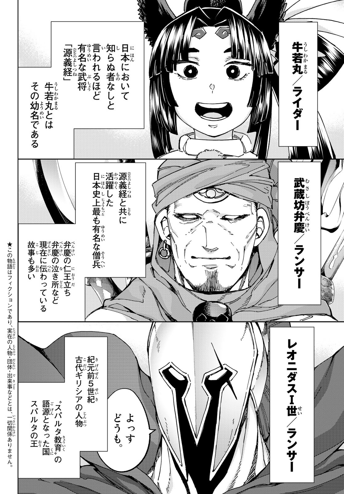 FATE/GRAND ORDER -TURAS RÉALTA - raw - Chapter 64 - https://jpdd.ccdd.to/JPDD/54221405/gjf2m0zspcs.jpg