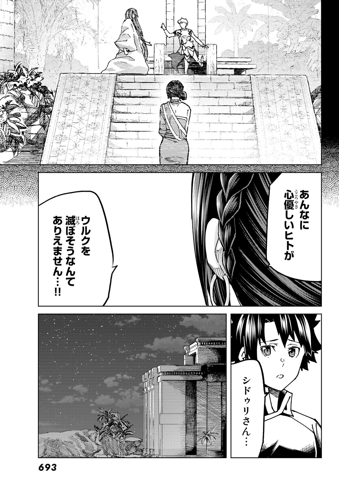 FATE/GRAND ORDER -TURAS RÉALTA - raw - Chapter 66 - https://jpdd.ccdd.to/JPDD/54221405/h2dimgvaaen.jpg