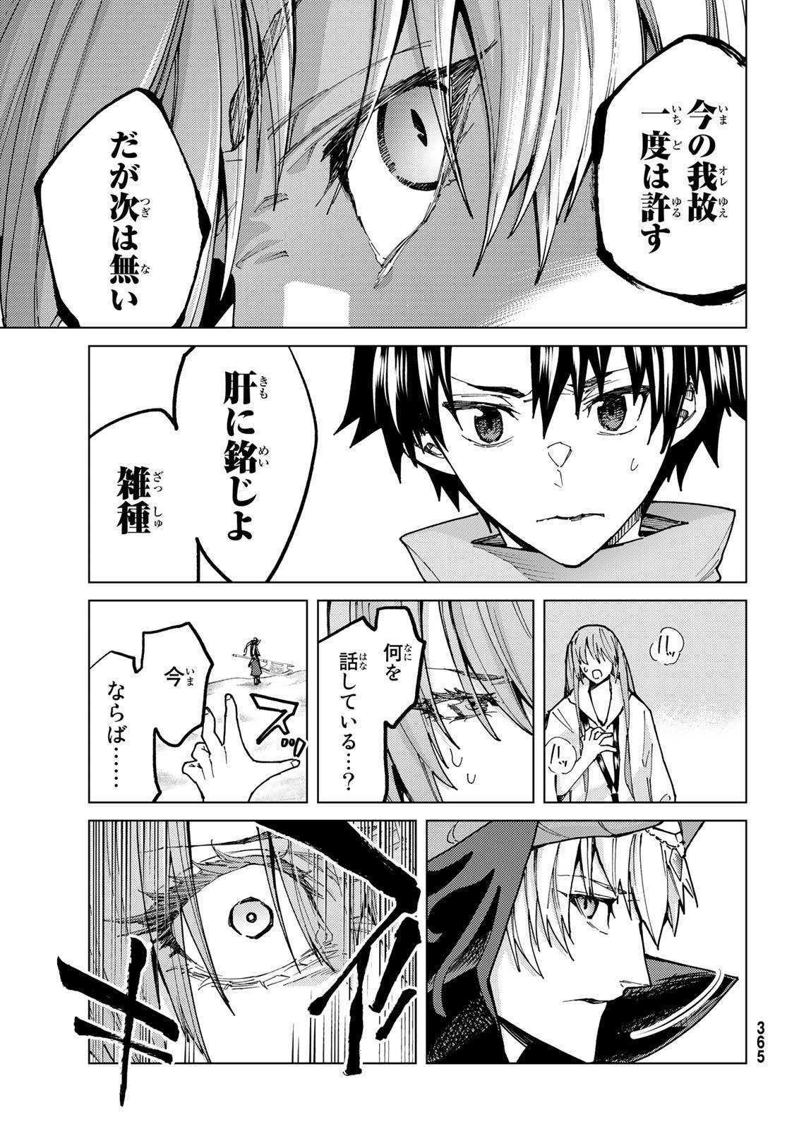 FATE/GRAND ORDER -TURAS RÉALTA - raw - Chapter 67 - https://jpdd.ccdd.to/JPDD/54221405/iad0vjtmrcb.jpg