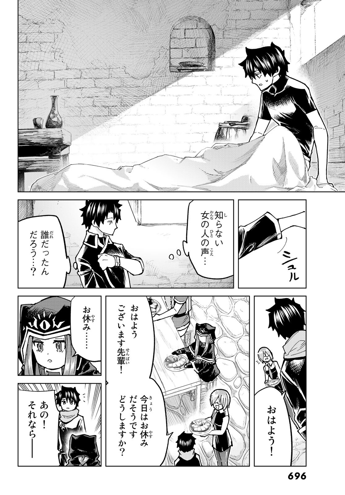 FATE/GRAND ORDER -TURAS RÉALTA - raw - Chapter 66 - https://jpdd.ccdd.to/JPDD/54221405/ioaubtonhzf.jpg