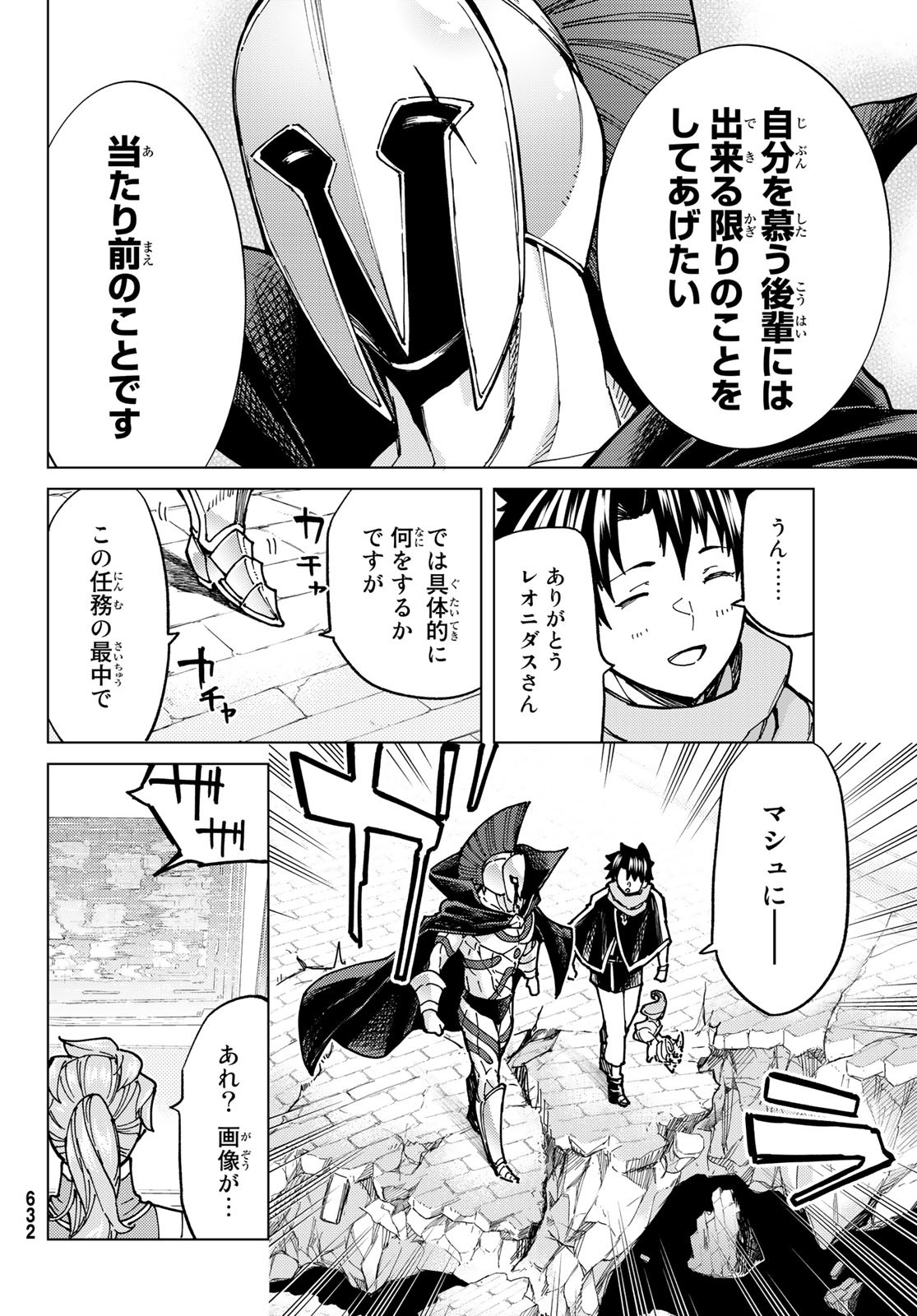 FATE/GRAND ORDER -TURAS RÉALTA - raw - Chapter 68 - https://jpdd.ccdd.to/JPDD/54221405/it2dfjkbo12.jpg
