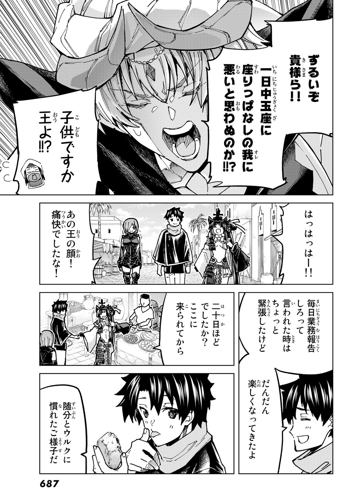 FATE/GRAND ORDER -TURAS RÉALTA - raw - Chapter 66 - https://jpdd.ccdd.to/JPDD/54221405/jxohv1fs3uv.jpg