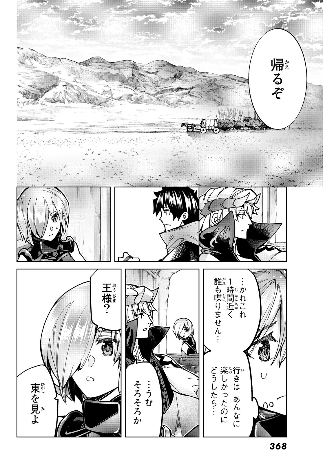 FATE/GRAND ORDER -TURAS RÉALTA - raw - Chapter 67 - https://jpdd.ccdd.to/JPDD/54221405/kma05d4kwu2.jpg