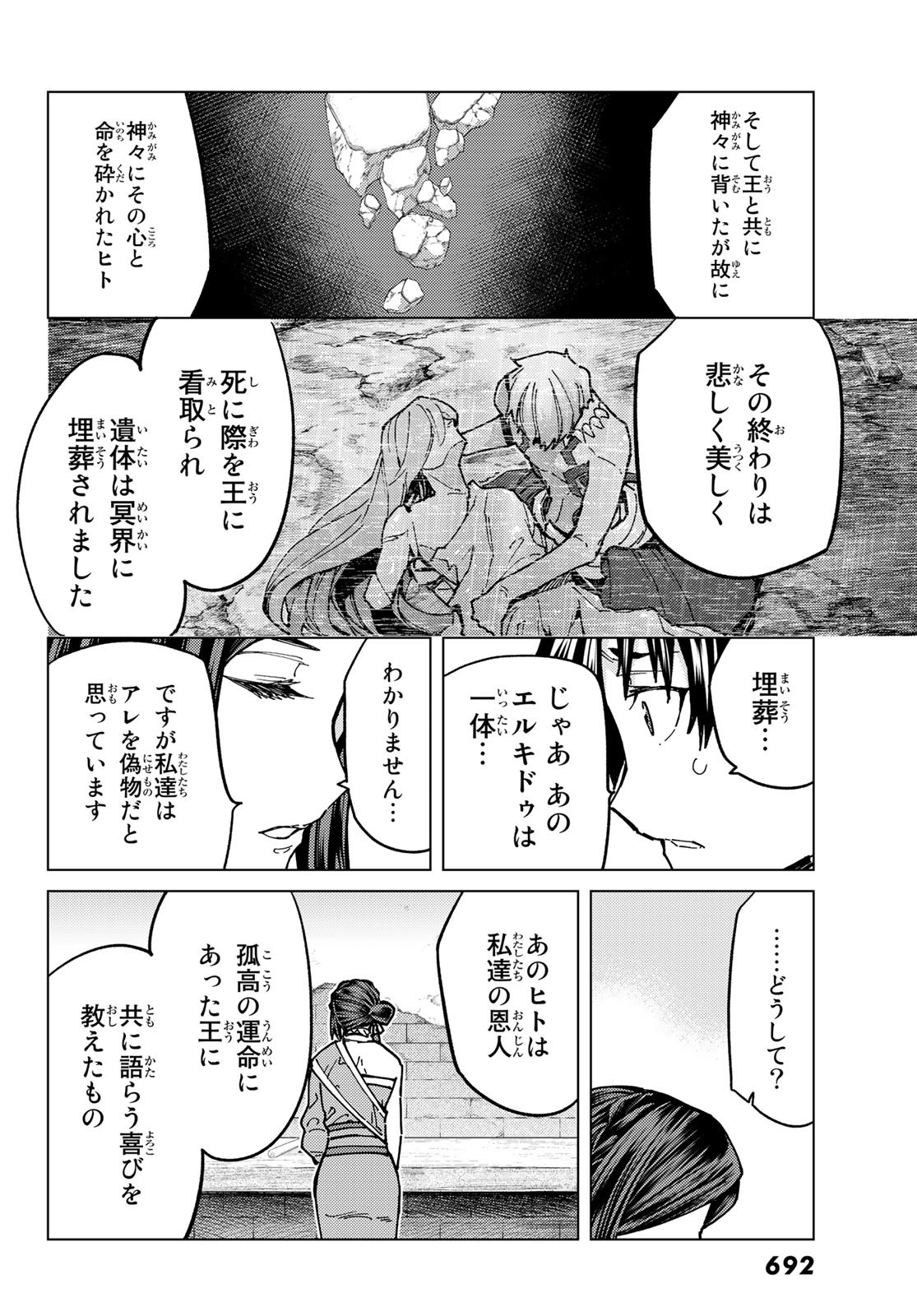 FATE/GRAND ORDER -TURAS RÉALTA - raw - Chapter 66 - https://jpdd.ccdd.to/JPDD/54221405/kmz3rjb5z2j.jpg