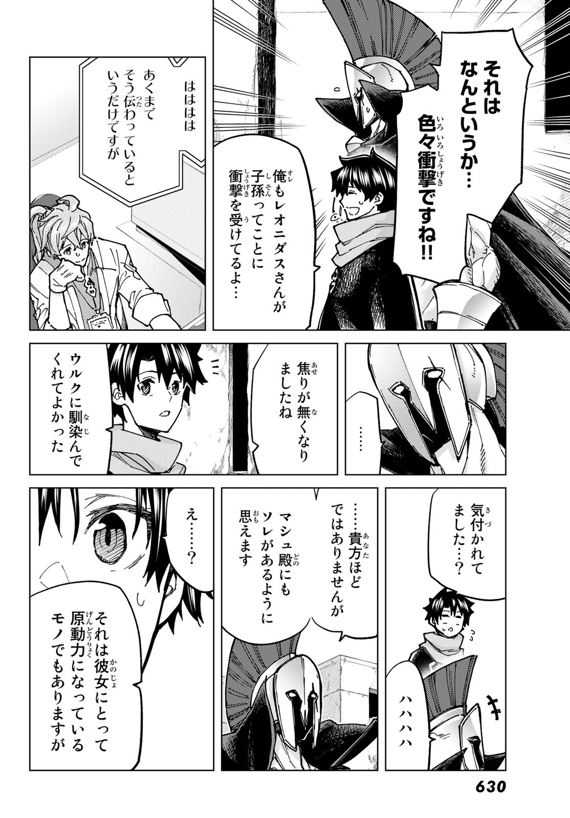 FATE/GRAND ORDER -TURAS RÉALTA - raw - Chapter 68 - https://jpdd.ccdd.to/JPDD/54221405/kyuwin2ul5d.jpg